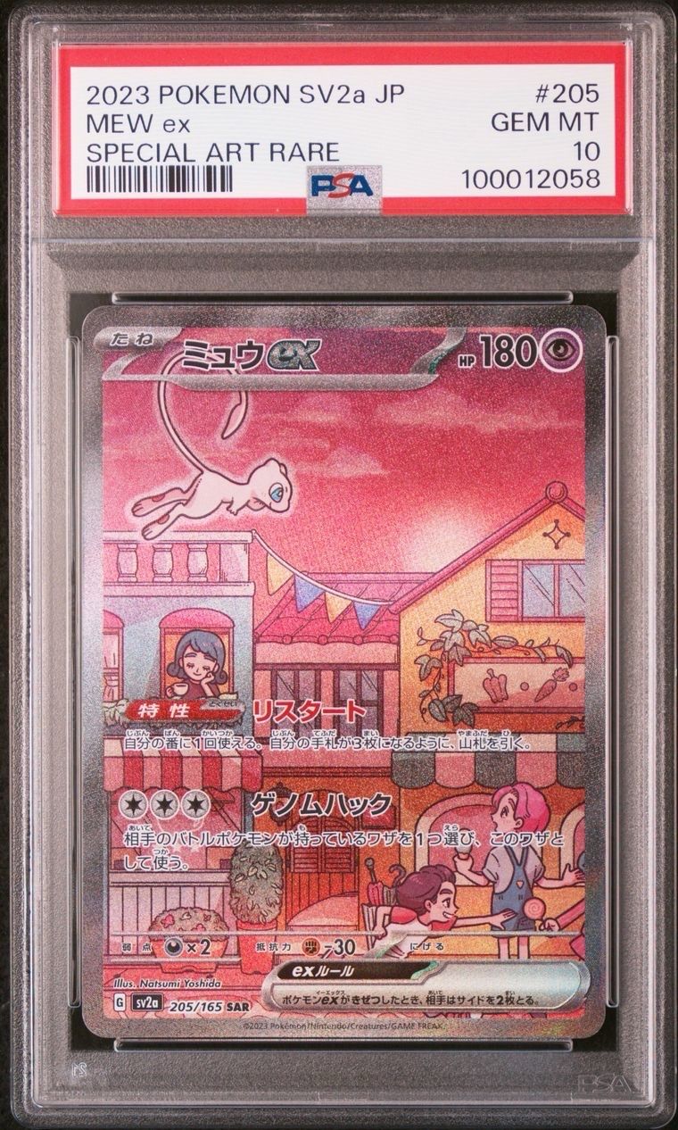 ミュウex SAR[SV2a 205/165](強化拡張パック「ポケモンカード151」)