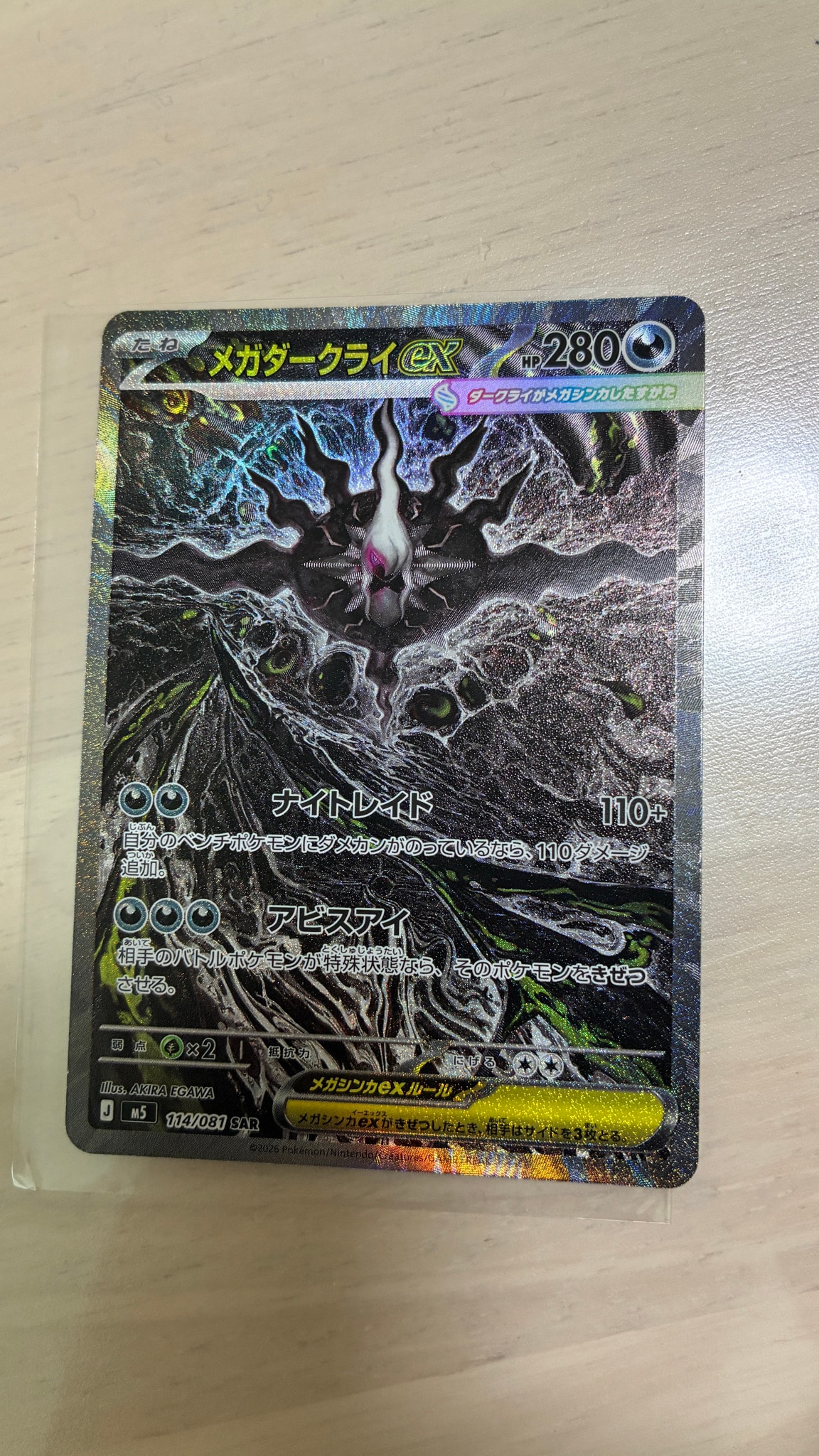 PSA10】メガダークライex SAR [M5 114/081](拡張パック「アビスアイ
