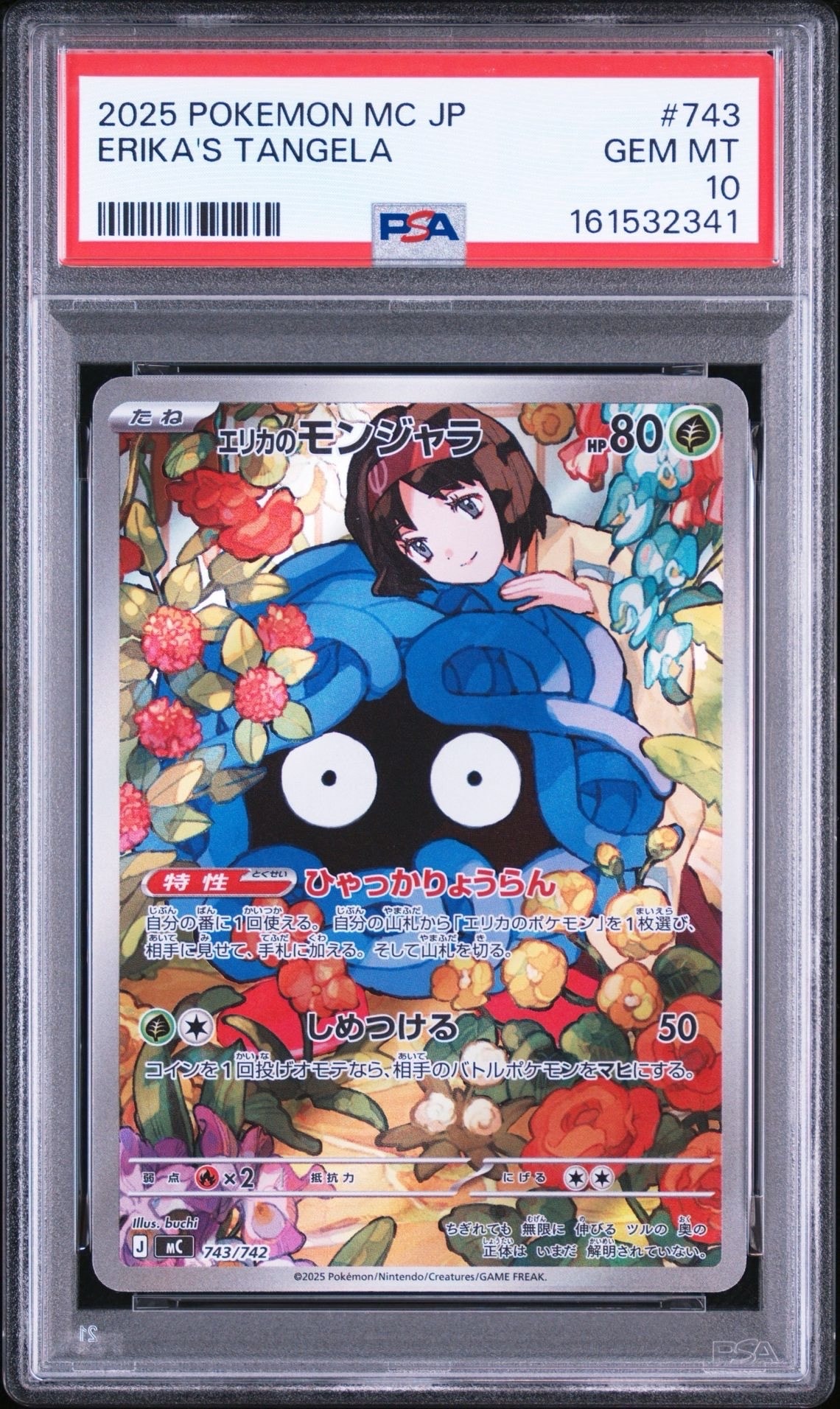エリカのモンジャラ AR仕様 [MC 743/742](スタートデッキ100「バトル