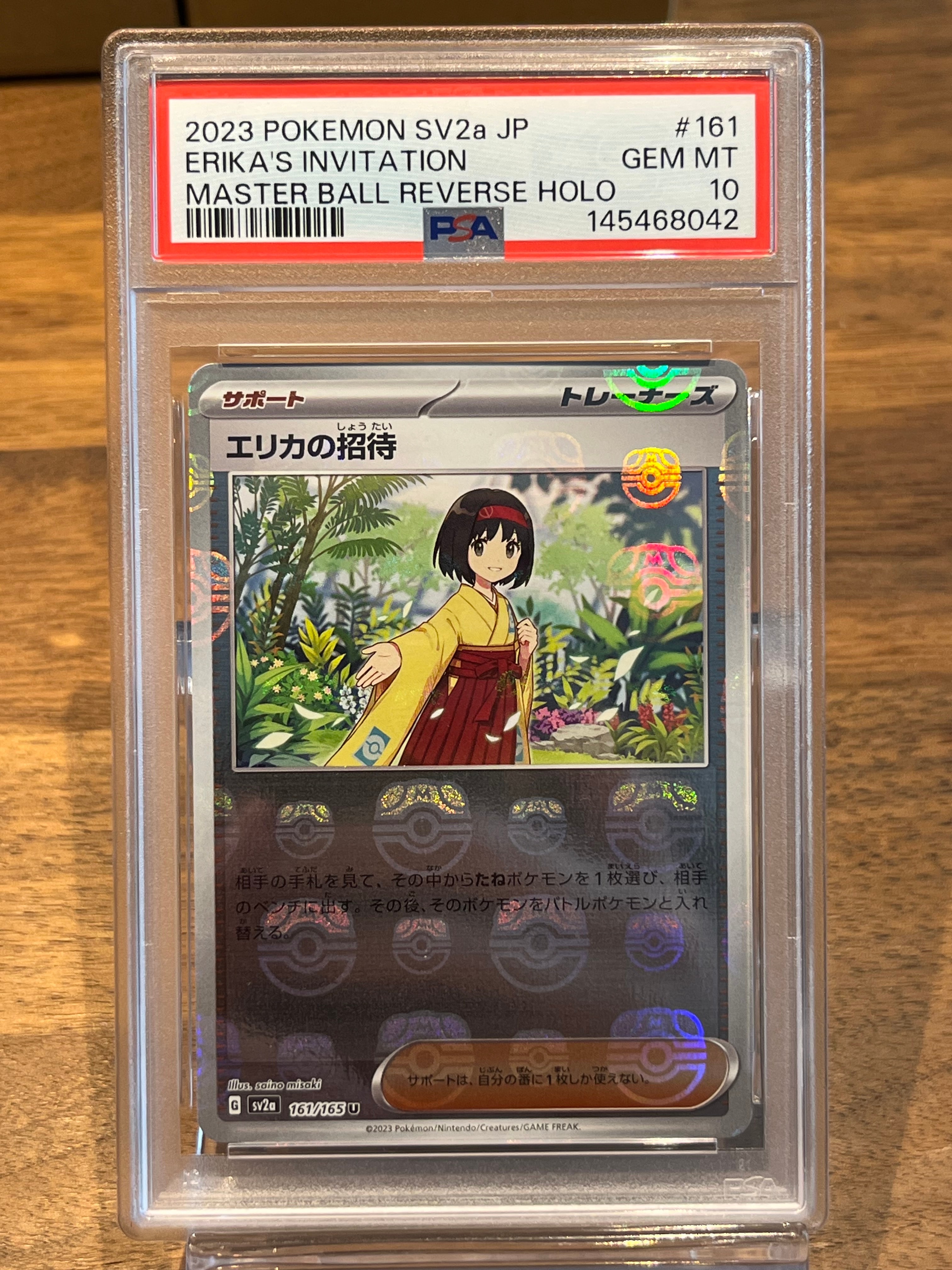 エリカの招待 U: マスターボールミラー[SV2a 161/165](強化拡張パック「ポケモンカード151」)