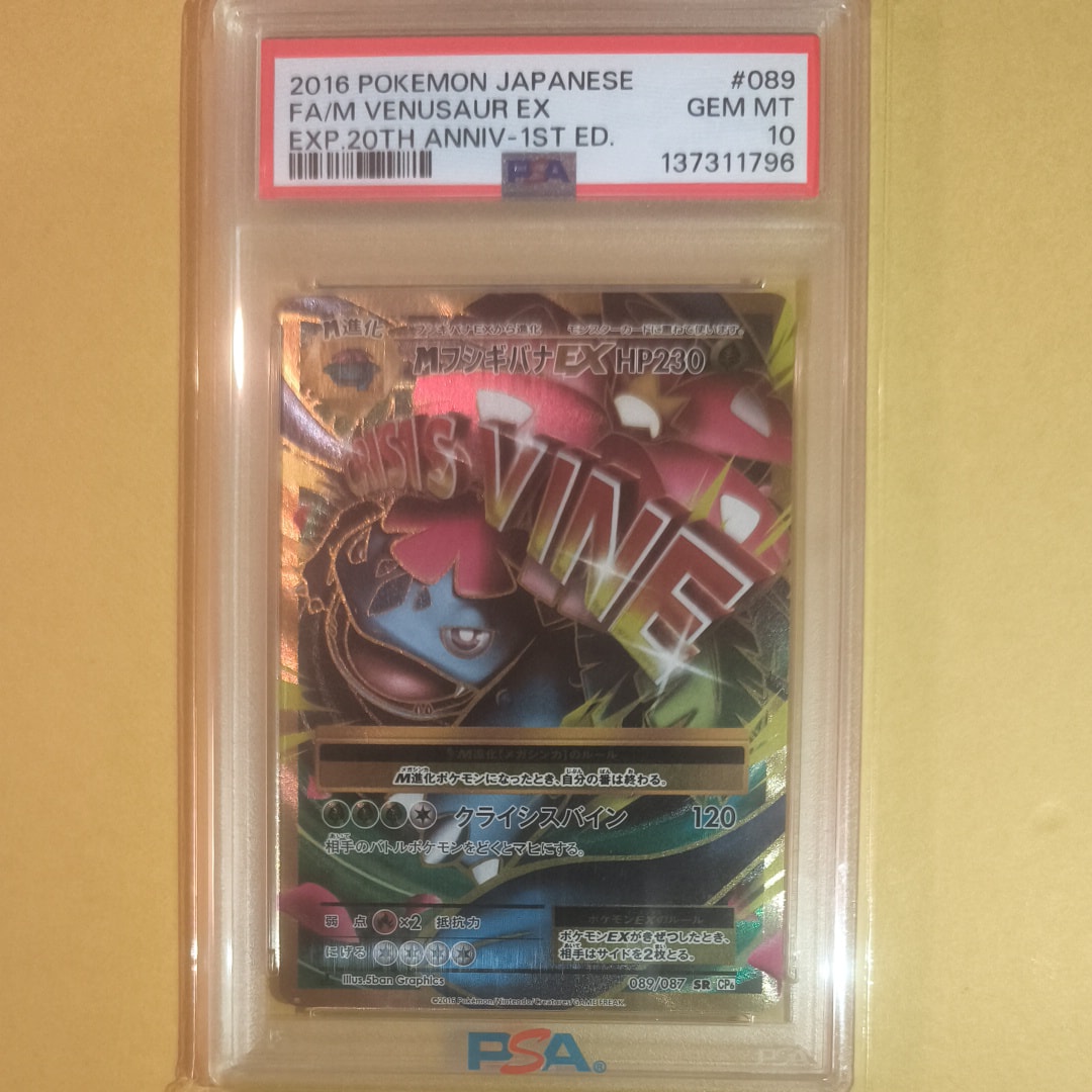 MフシギバナEX SR :1ED [CP6 089/087](コンセプトパック「ポケットモンスターカードゲーム 拡張パック 20th Anniversary」)