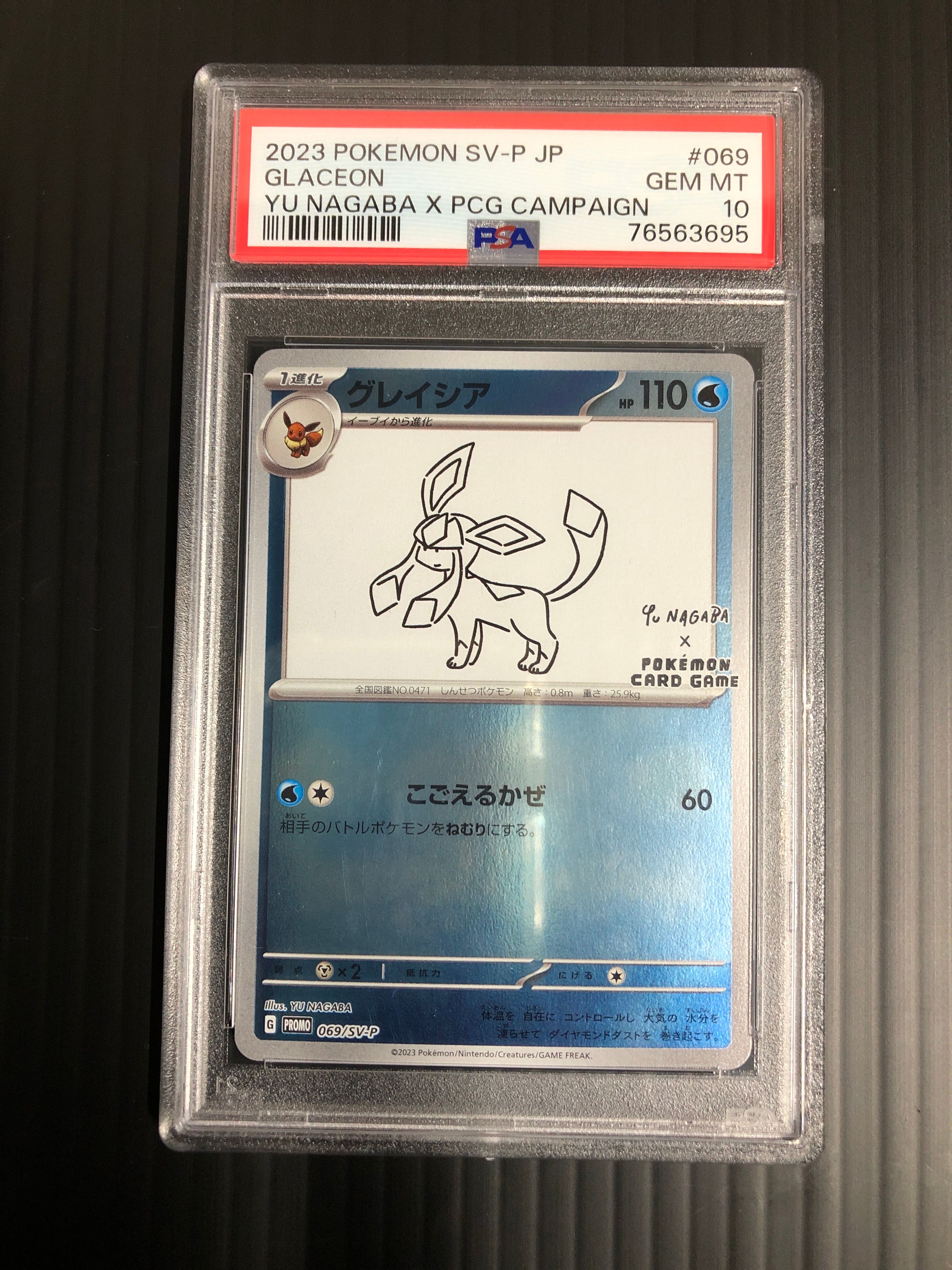 グレイシア: プロモ [SV-P 069](「YU NAGABA×ポケモンカードゲーム」プロモーションカード「SV-P」)