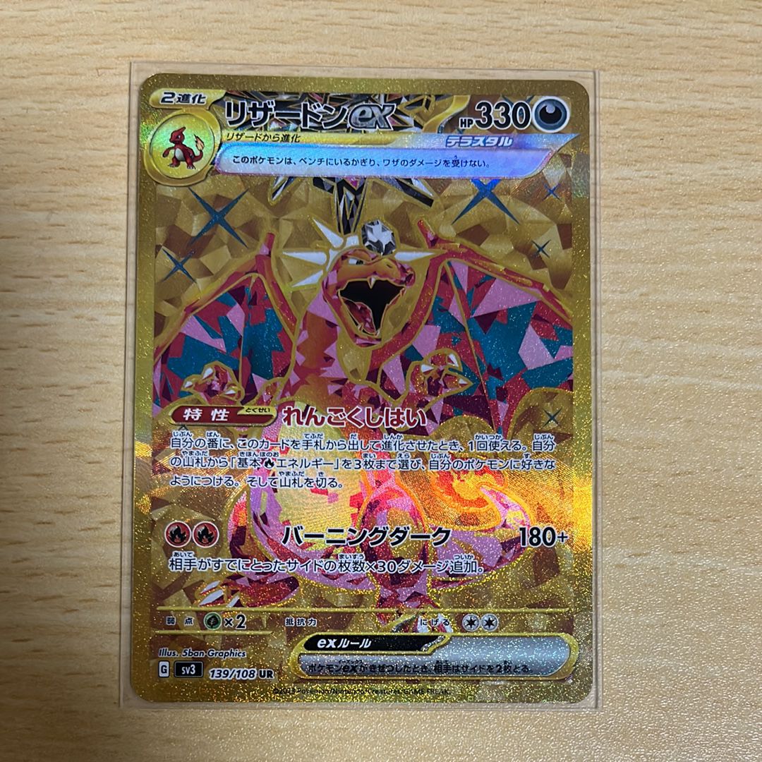 【PSA10】リザードンex UR[SV3 139/108] リザードンex【UR】{139/108}