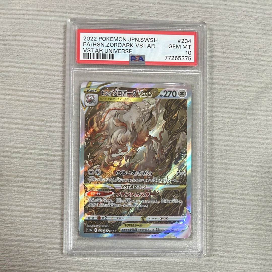 ヒスイゾロアークVSTAR SAR[s12a 234/172](ハイクラスパック「VSTARユニバース」)