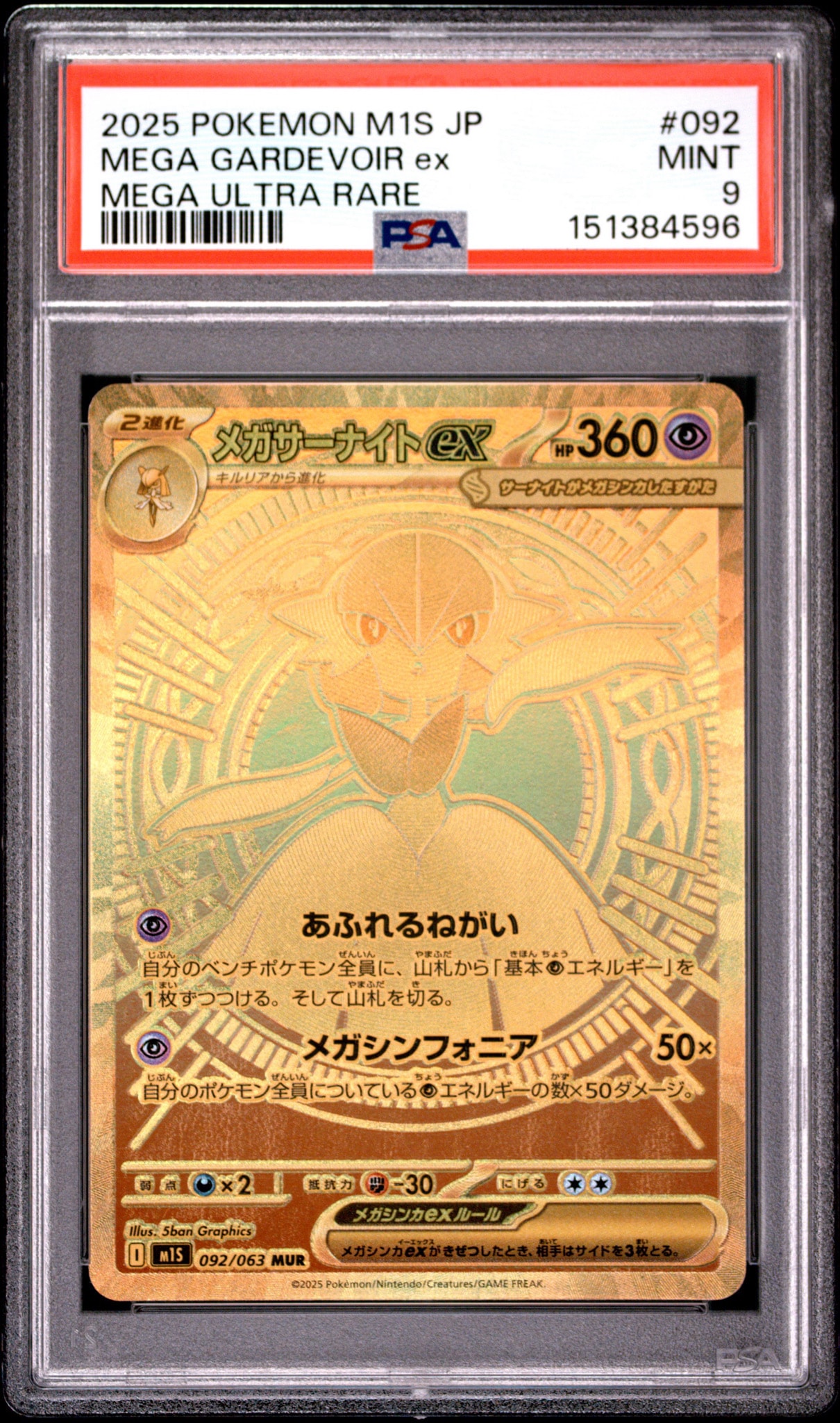 メガサーナイトex MUR [M1S 092/063](拡張パック「メガシンフォニア