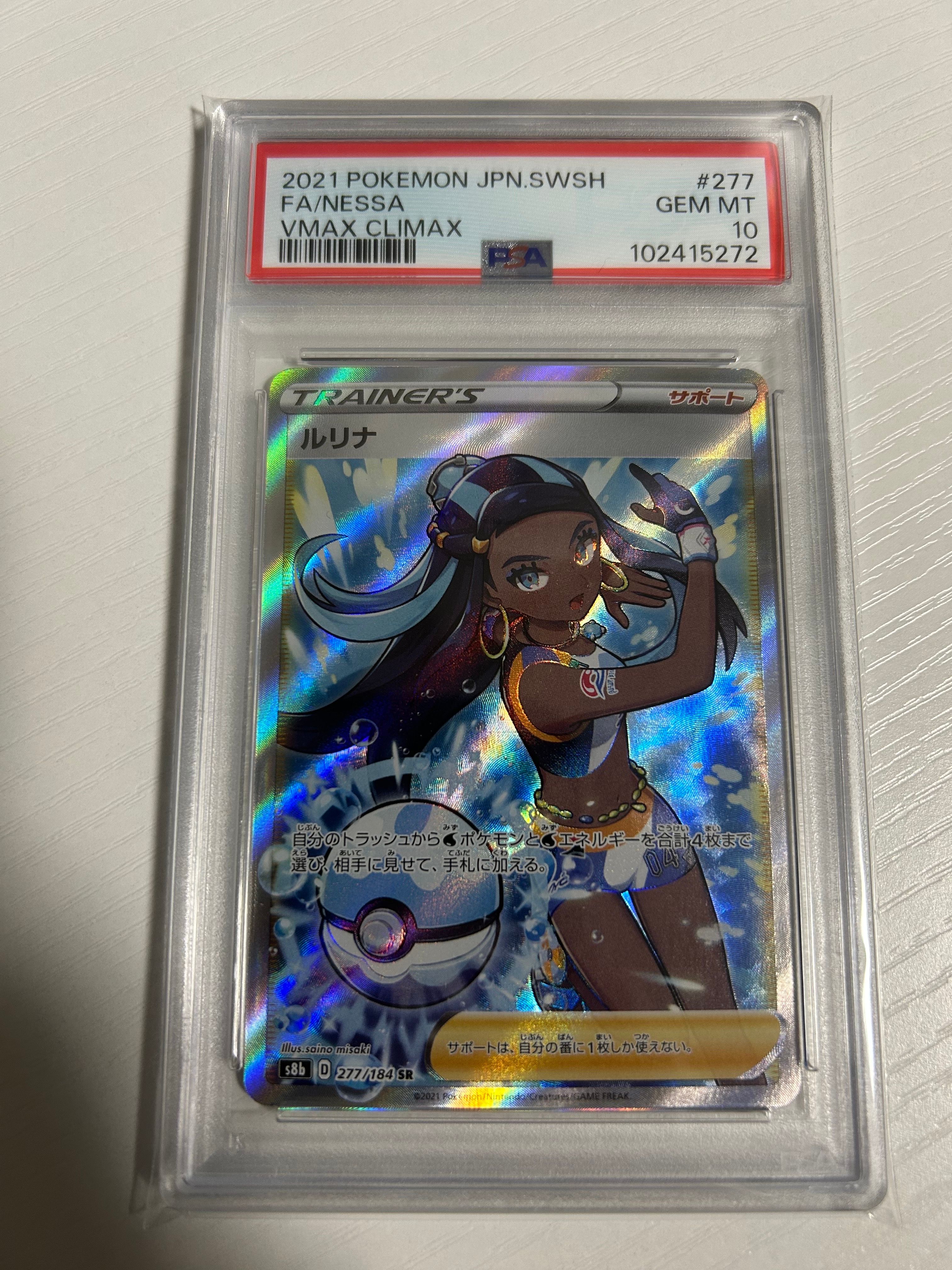 ルリナ SR[S8b 277/184](ハイクラスパック「VMAXクライマックス」)