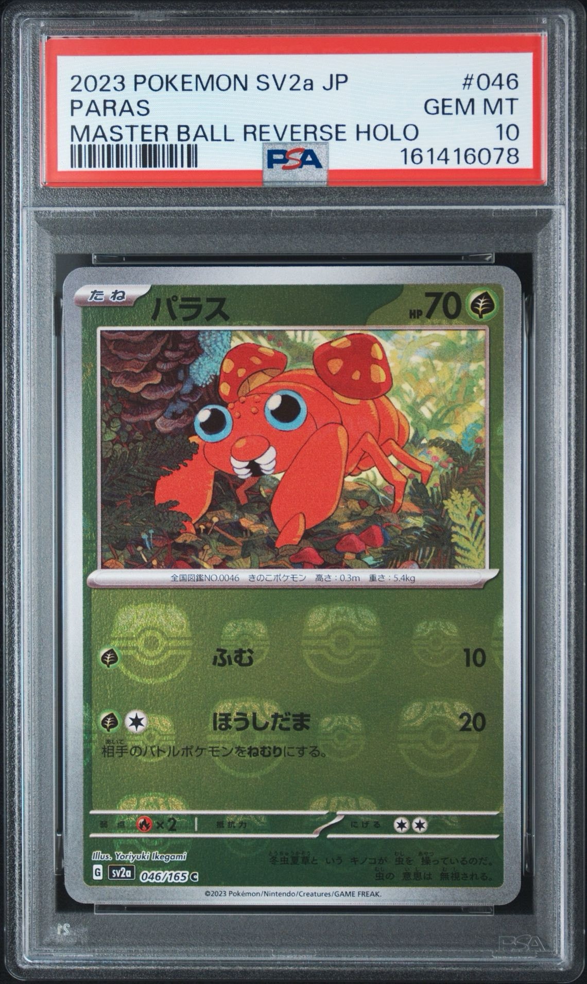 パラス C: マスターボールミラー[SV2a 046/165](強化拡張パック「ポケモンカード151」)