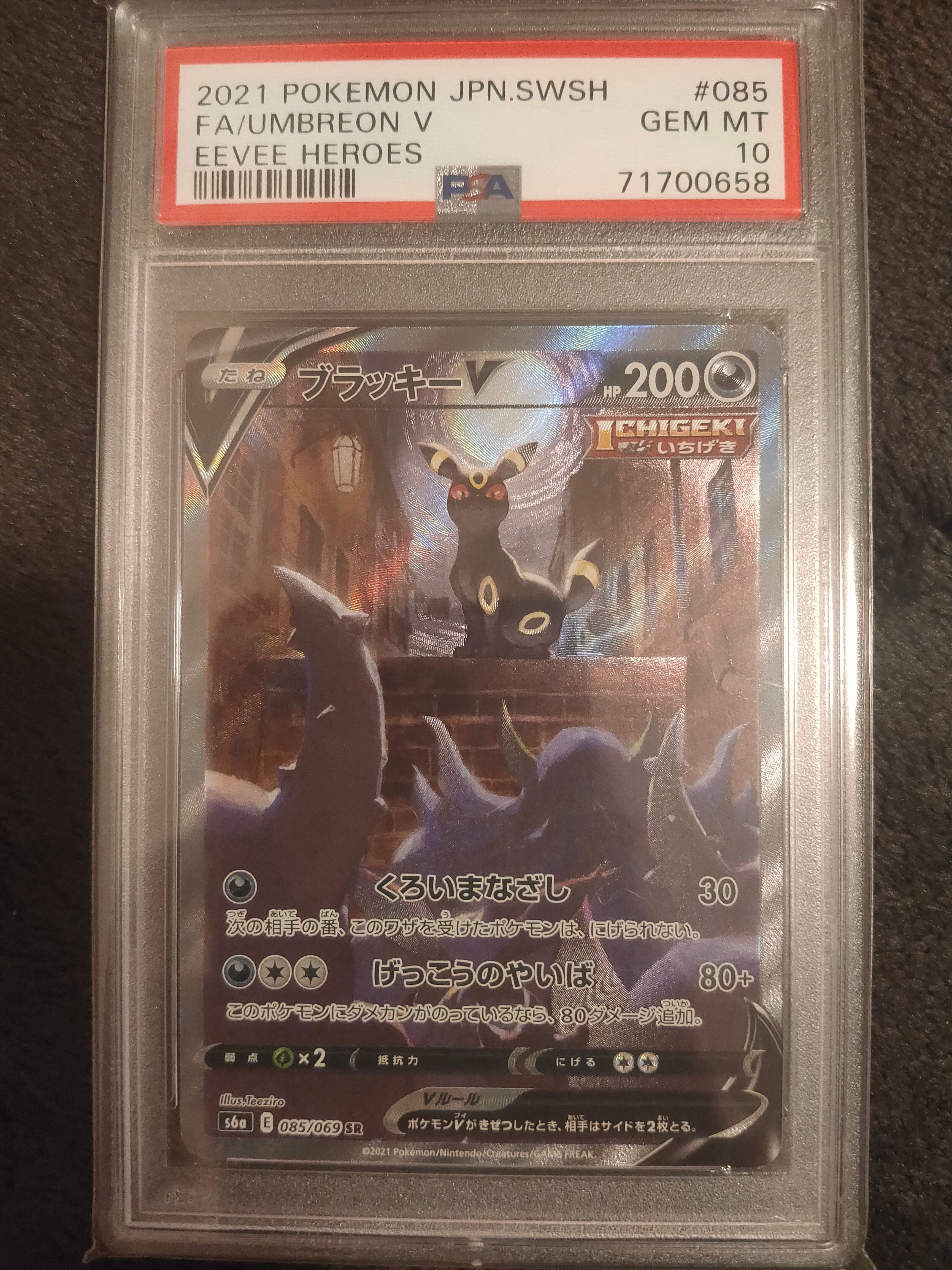 ブラッキーV SR: SA[S6a 085/069](強化拡張パック「イーブイヒーローズ」)