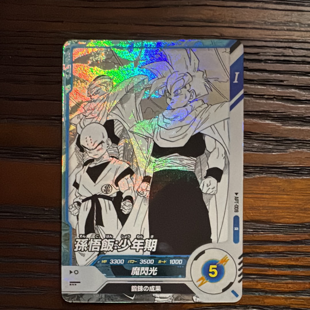 状態A】孫悟飯 : 少年期 R [APT-008](アドバンスパック
