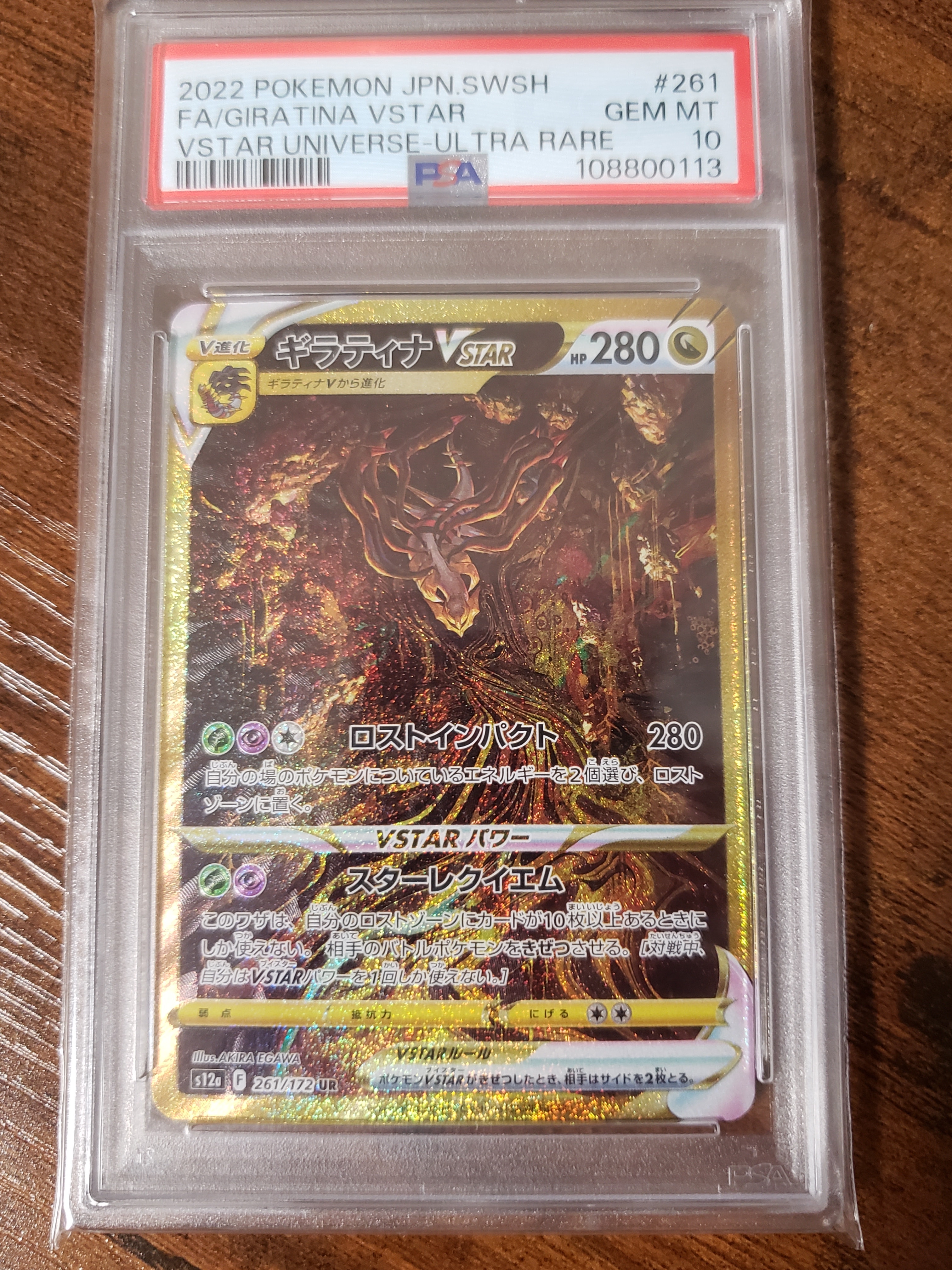 ギラティナVSTAR UR[s12a 261/172](ハイクラスパック「VSTARユニバース