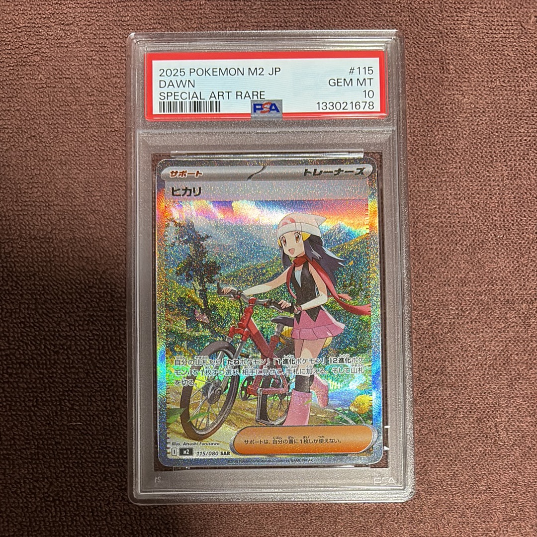 ヒカリ SAR [M2 115/080](拡張パック「インフェルノX」)