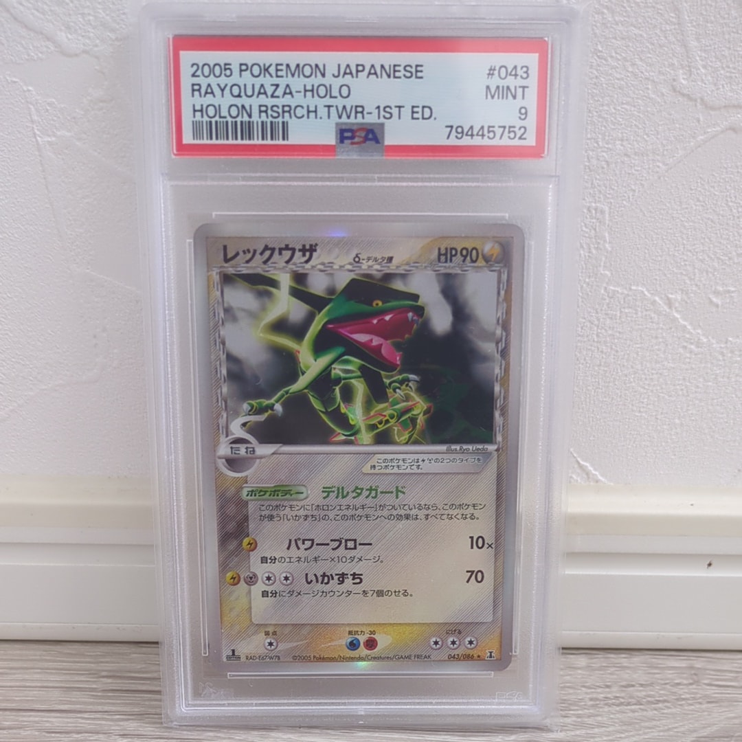 レックウザδ-デルタ種 R: 1ED[PCG6 043/086](拡張パック「ホロンの研究