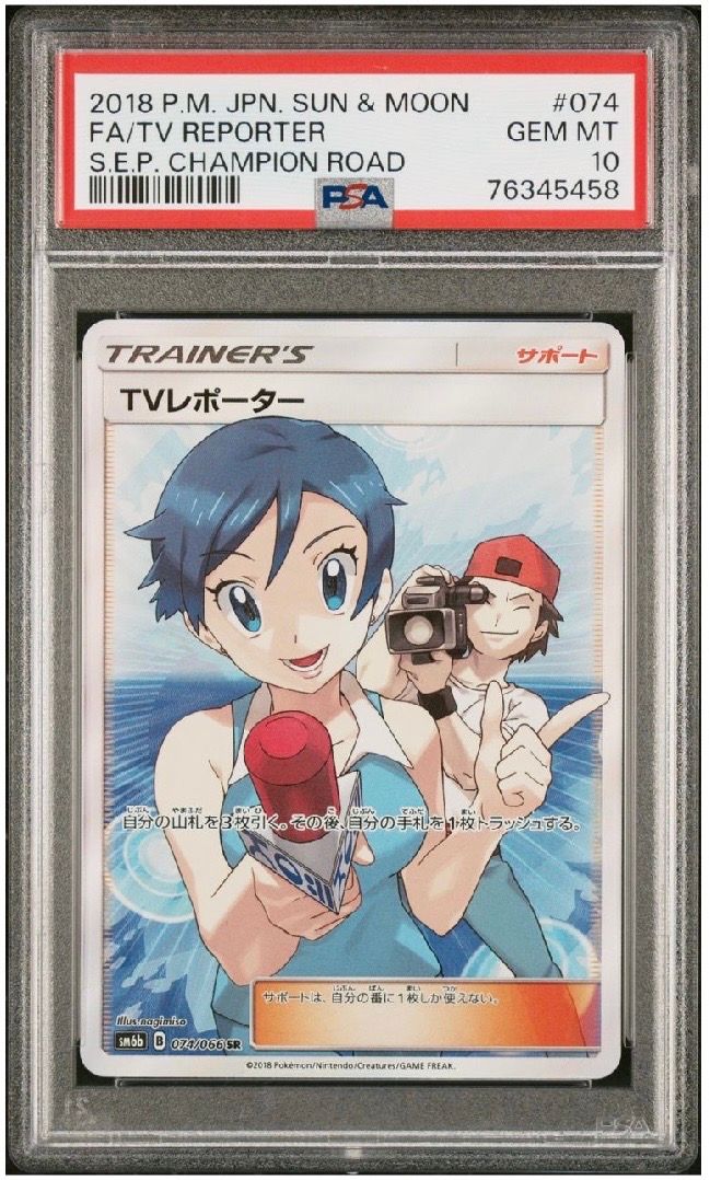 TVレポーター SR[SM6b 074/066](強化拡張パック「チャンピオンロード」)