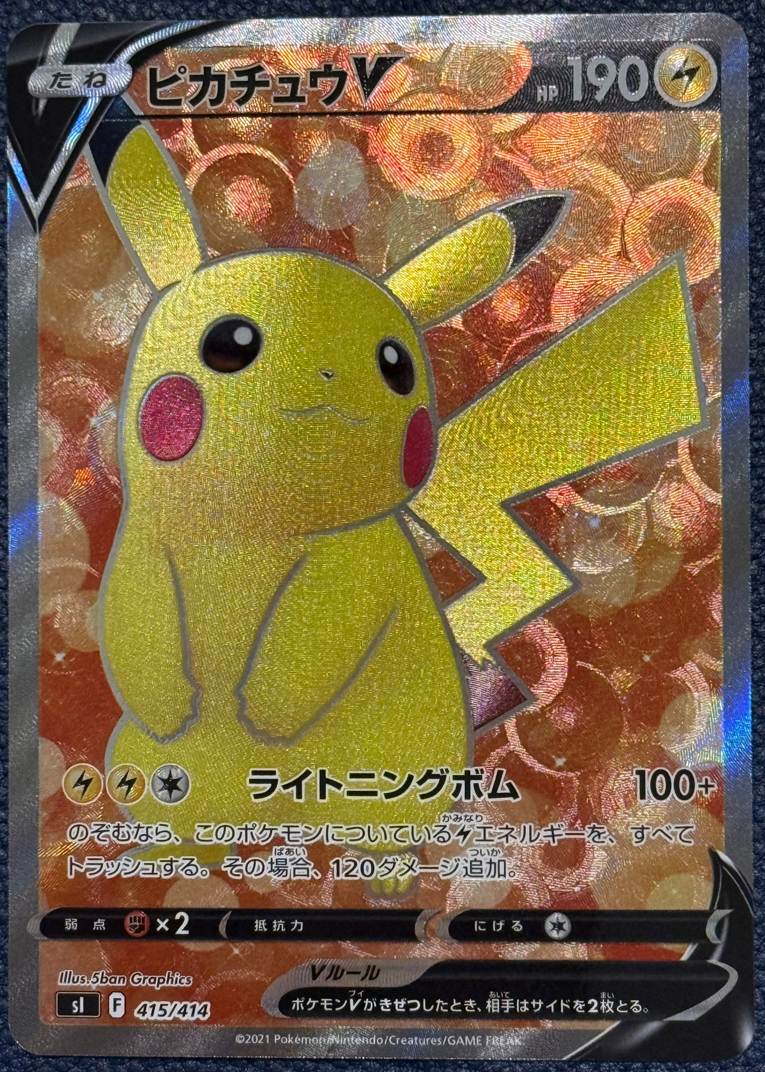 ピカチュウV [SI 415/414](スタートデッキ100)