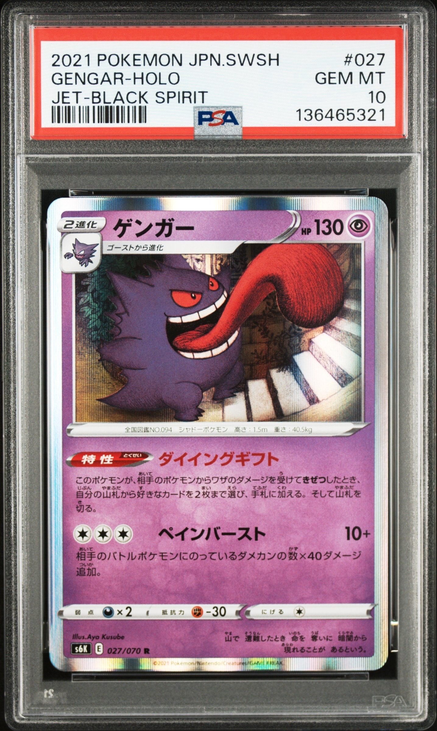 PSA10】ゲンガー R[s6K 027/070](拡張パック「漆黒のガイスト」) 1枚の