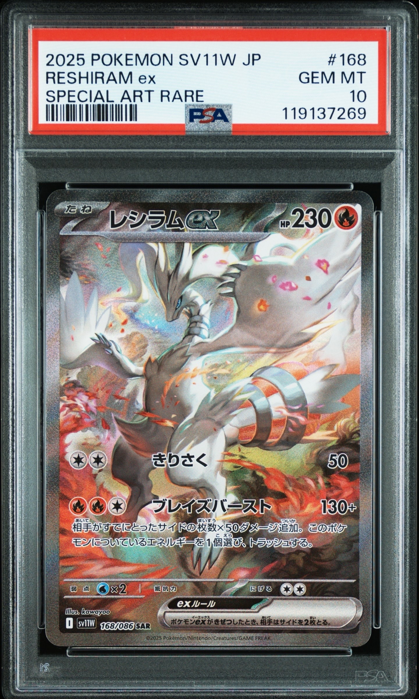 レシラムex SAR [SV11W 168/086](拡張パック「ホワイトフレア」)