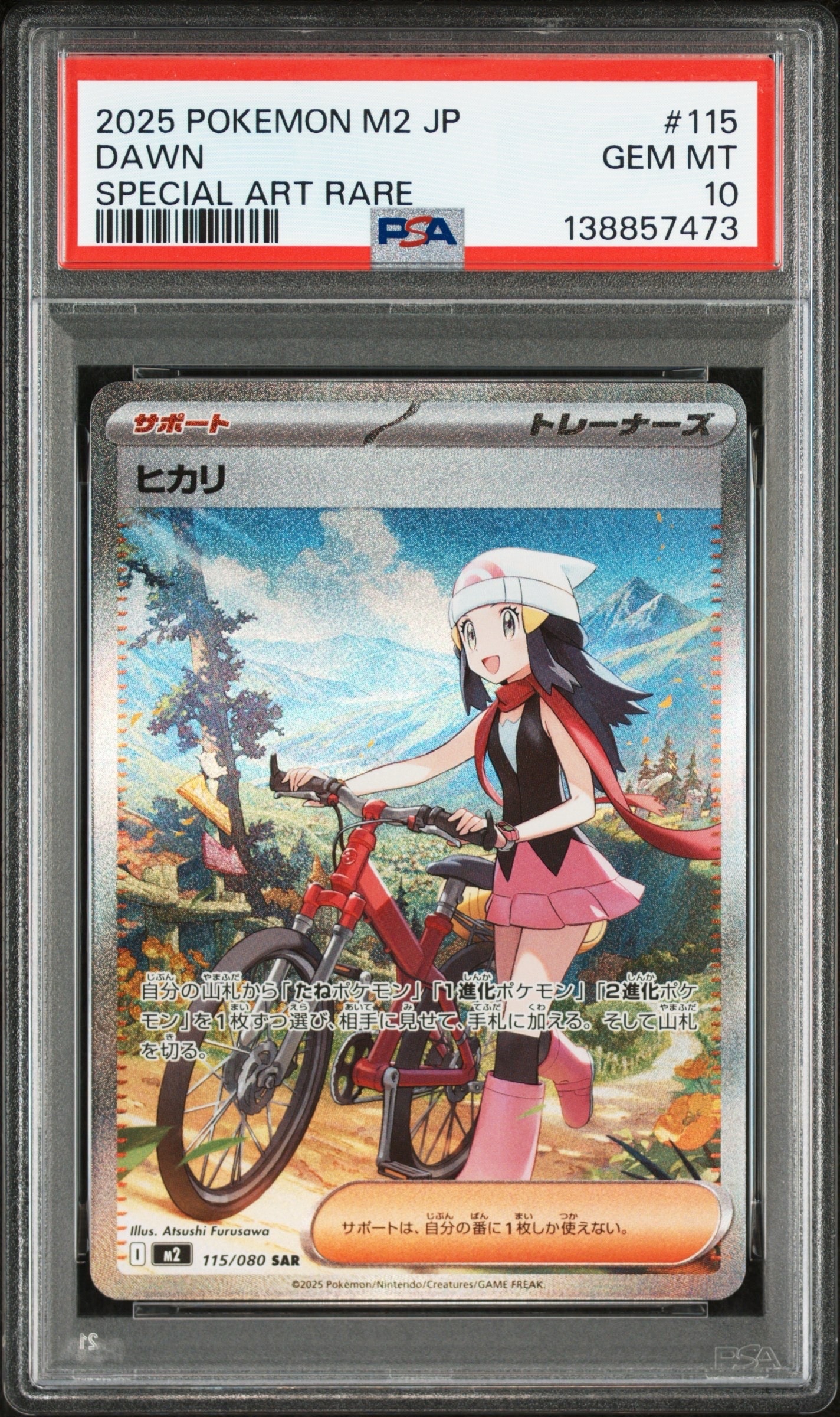 ヒカリ SAR [M2 115/080](拡張パック「インフェルノX」)