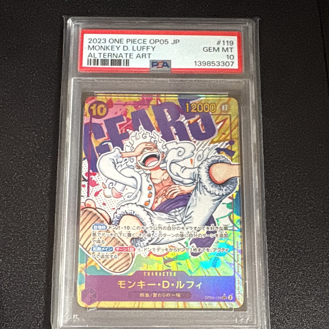 モンキー・D・ルフィ SEC-P [OP05-119] (ブースターパック 新時代の主役)