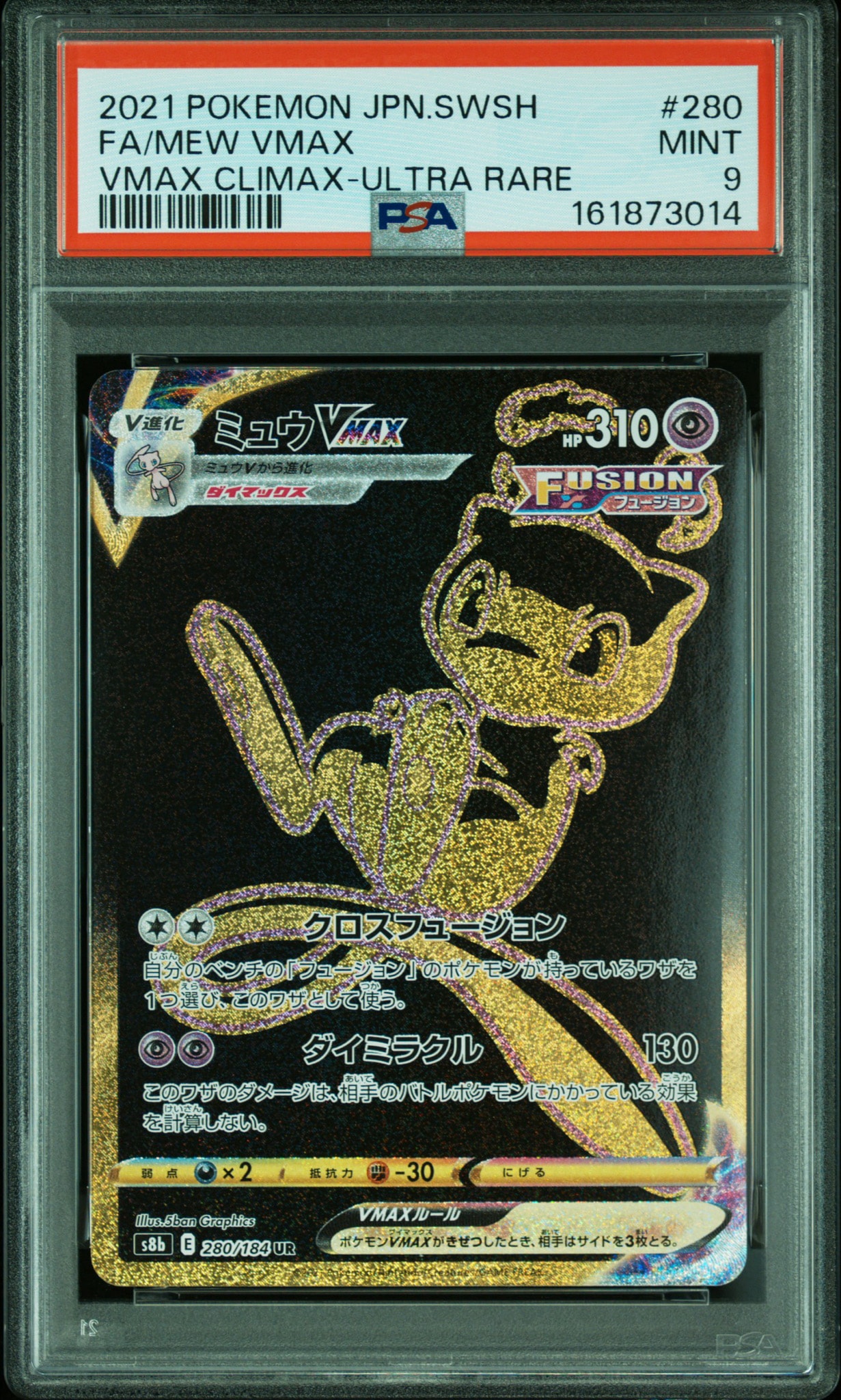 ミュウVMAX UR[S8b 280/184](ハイクラスパック「VMAXクライマックス」)
