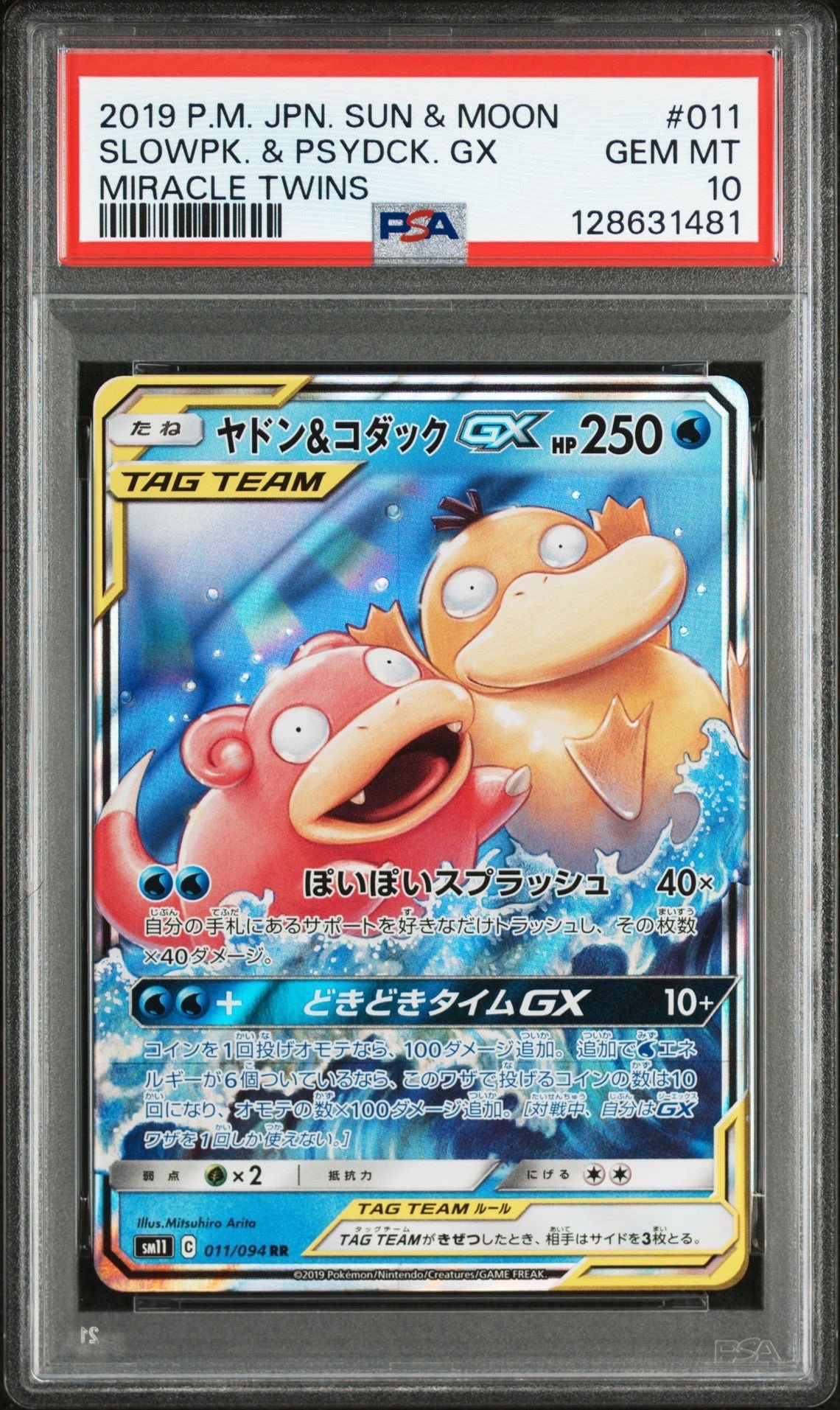ヤドン&コダックGX RR [SM11 011/094](拡張パック「ミラクルツイン」)