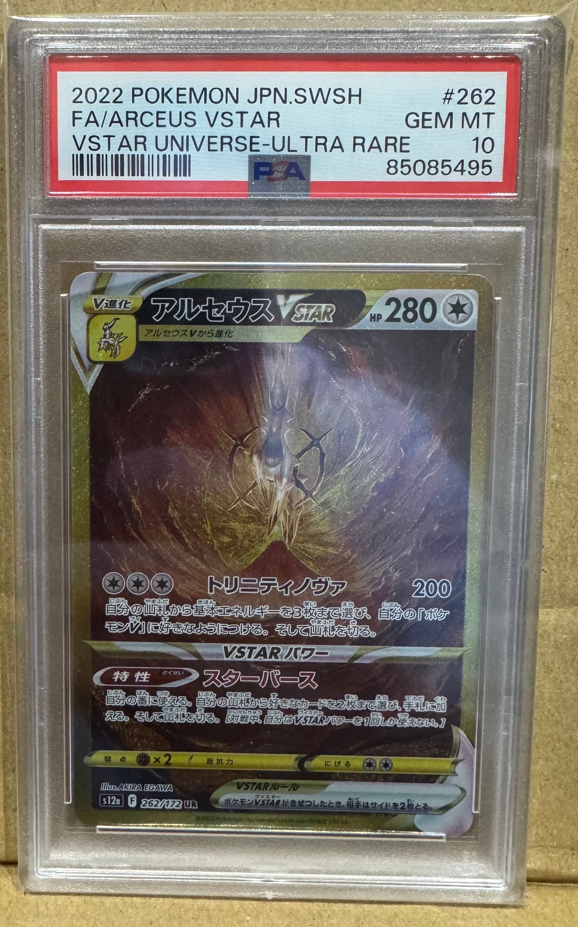アルセウスVSTAR UR[s12a 262/172](ハイクラスパック「VSTARユニバース」)