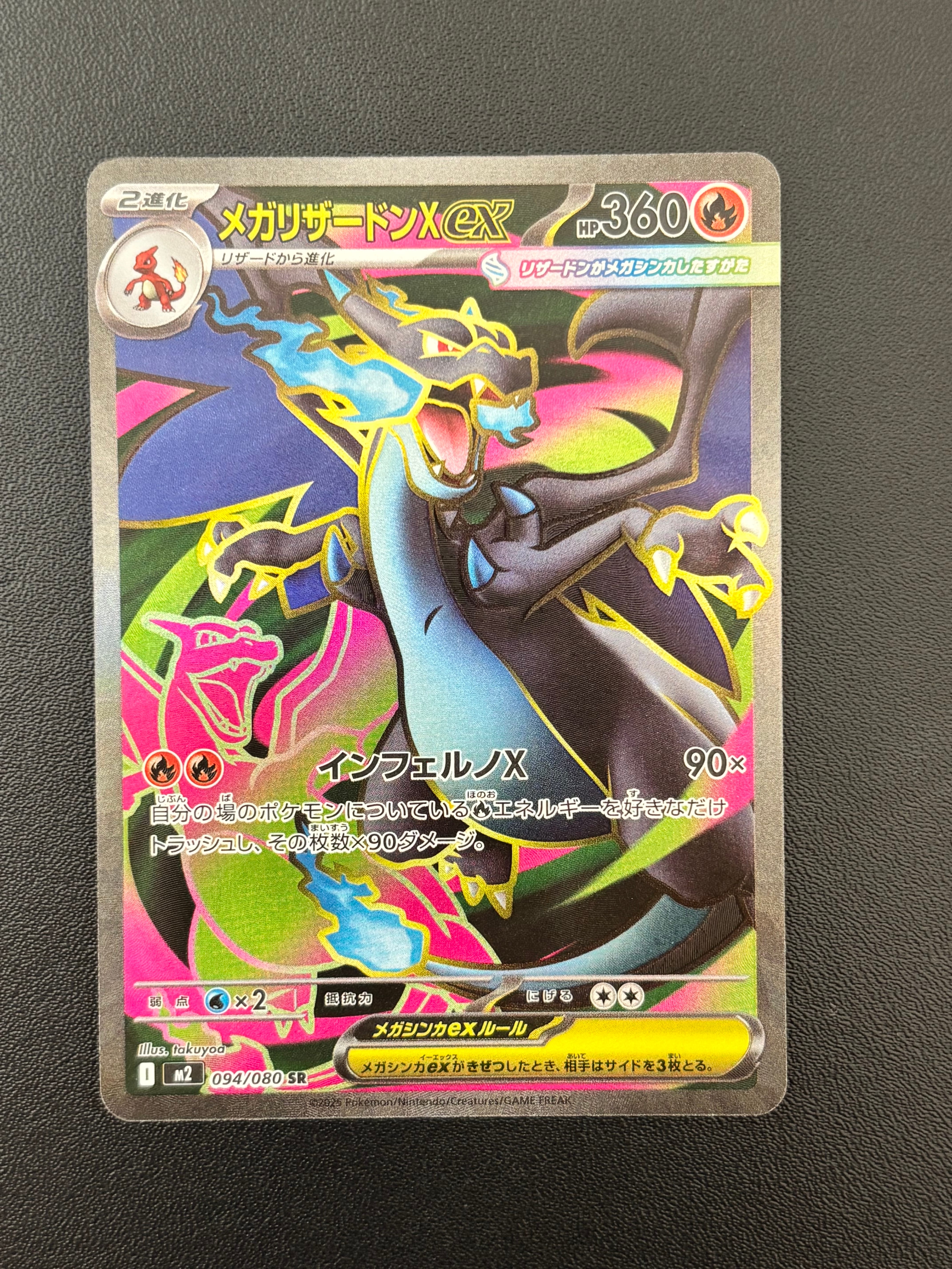 メガリザードンXex SR [M2 094/080](拡張パック「インフェルノX」)
