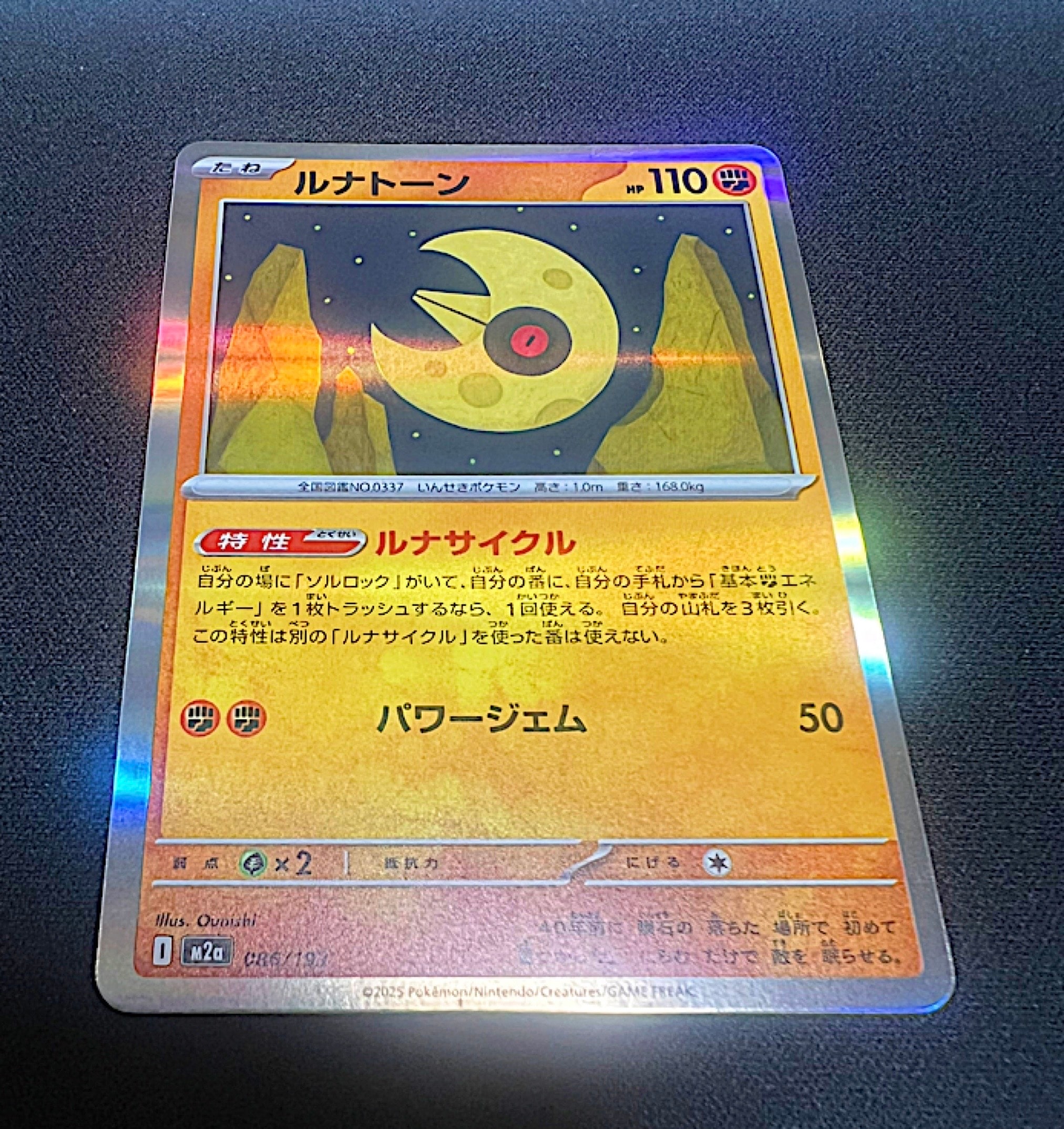 ルナトーン [M2a 086/193](ハイクラスパック「MEGAドリームex」)