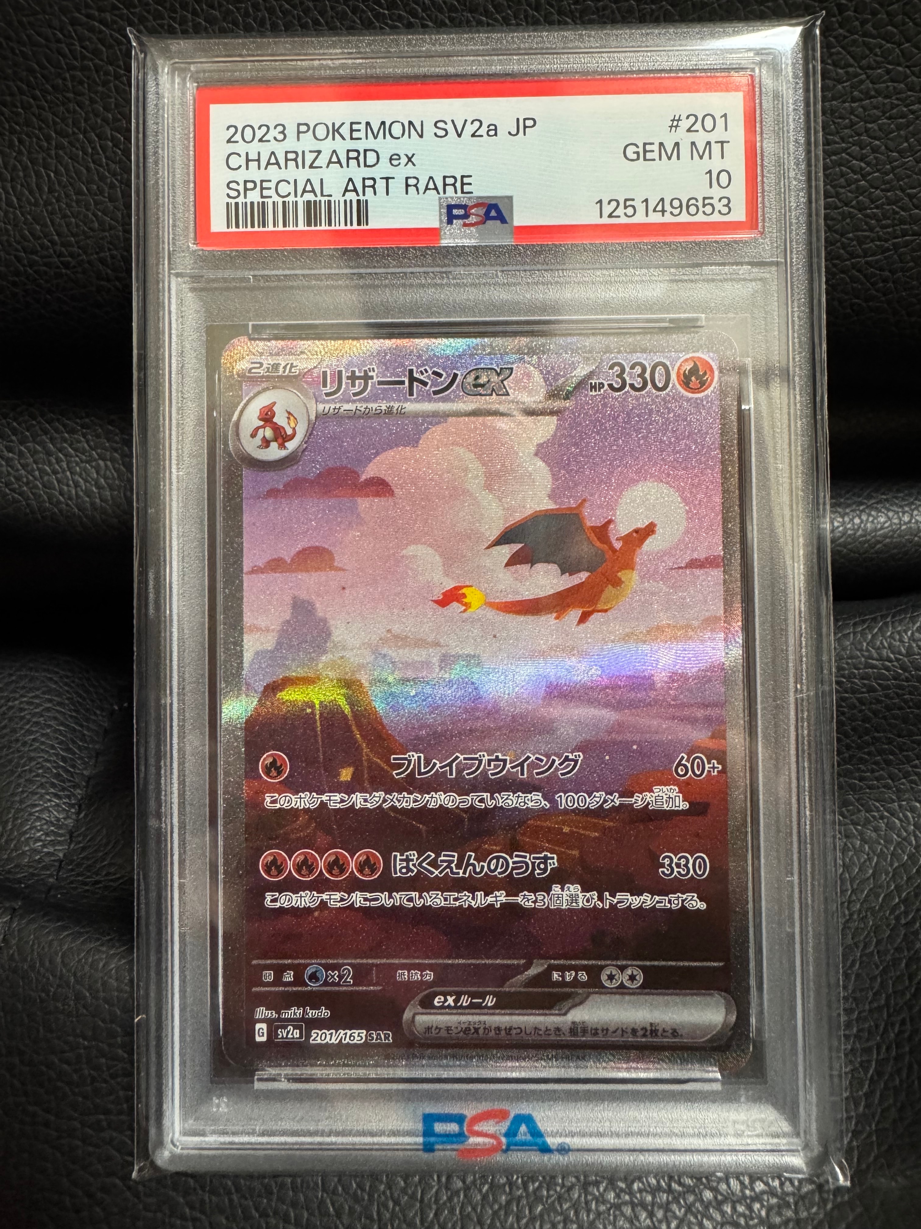 リザードンex SAR [SV2a 201/165](強化拡張パック「ポケモンカード151」)