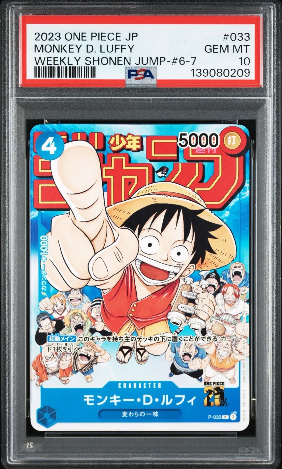 モンキー・D・ルフィ [P-033]  (週刊少年ジャンプ2023年1月7日号 付録)