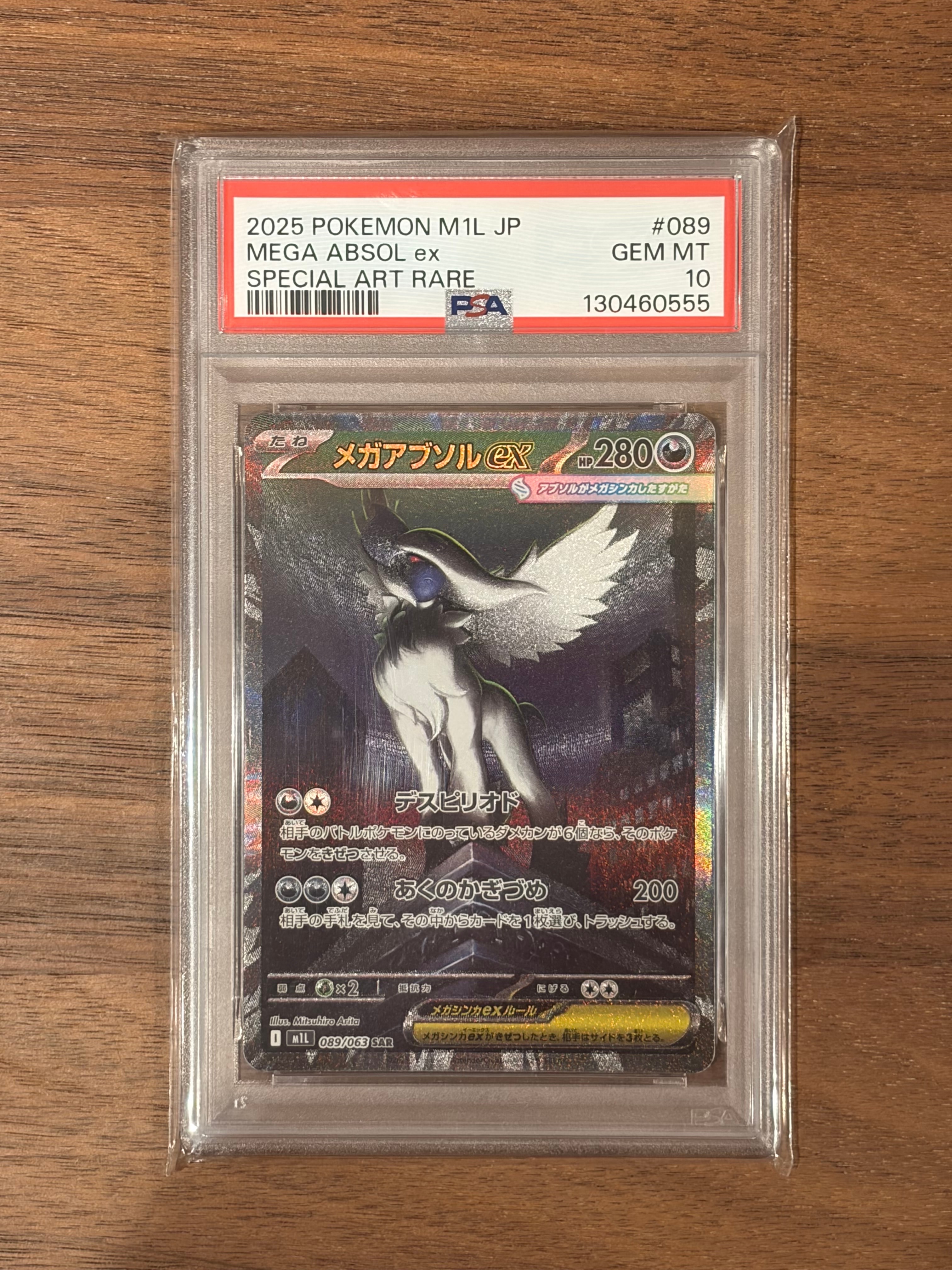 メガアブソルex SAR [M1L 089/063](拡張パック「メガブレイブ」)