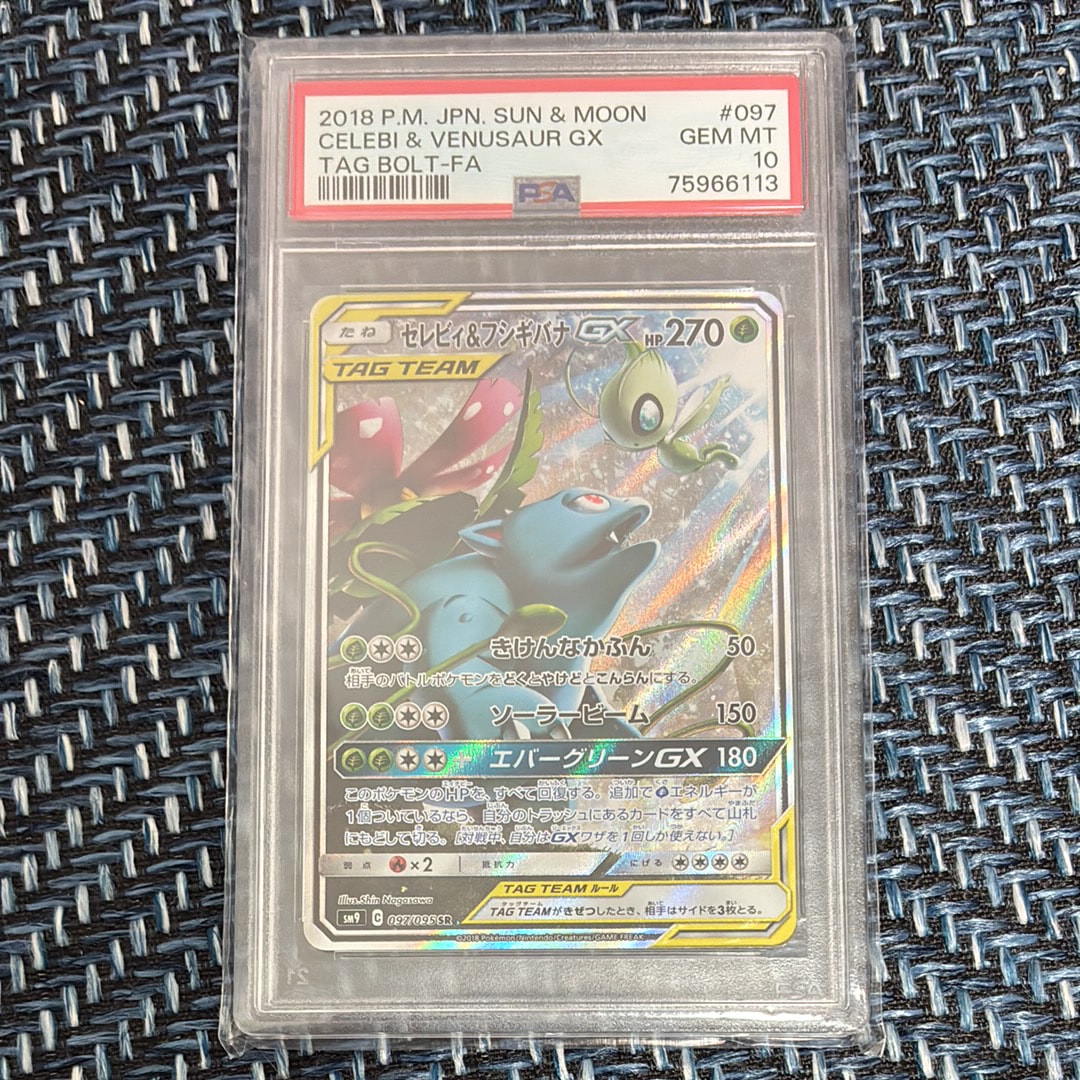 セレビィ&フシギバナGX SR: SA[SM9 097/095](拡張パック「タッグボルト