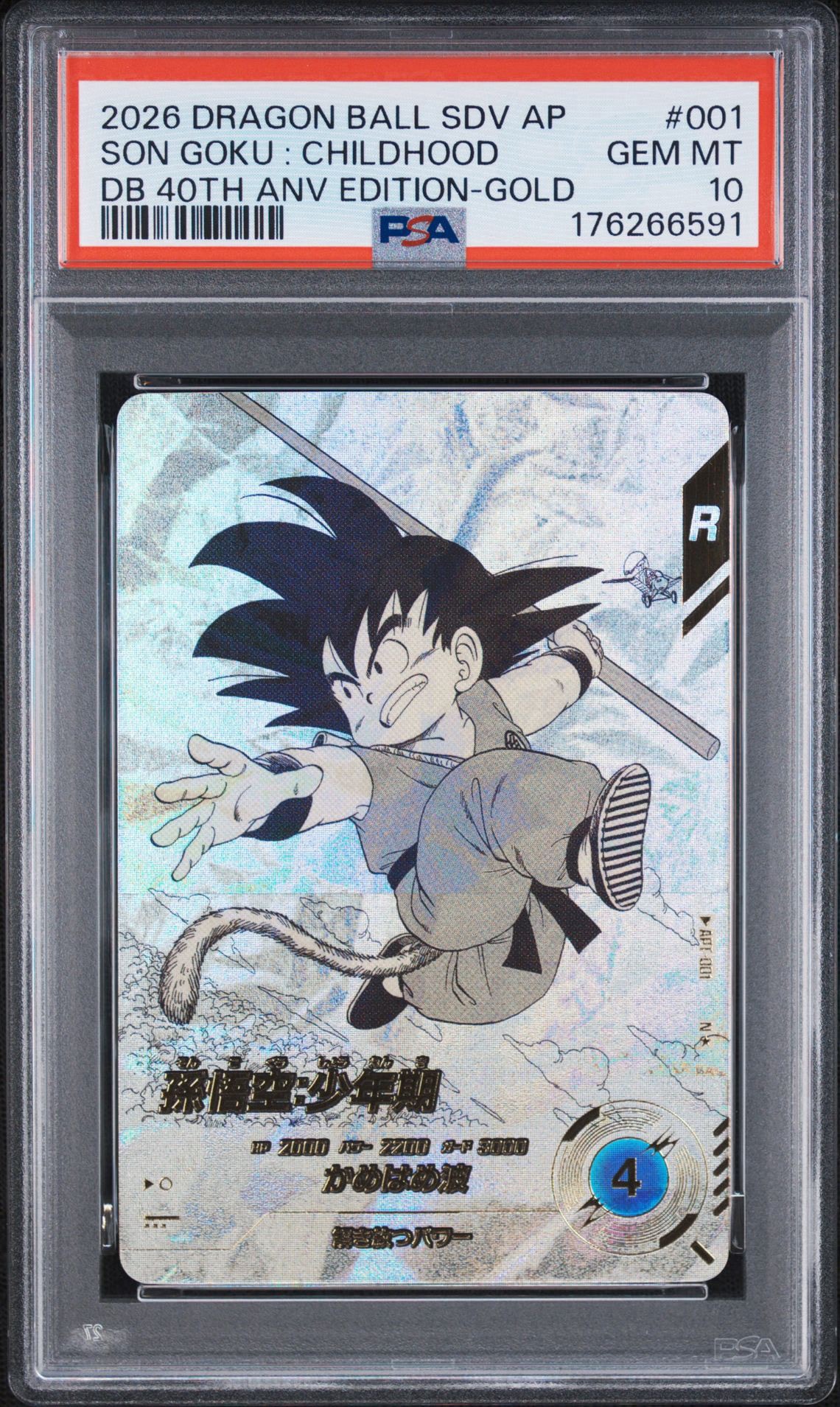PSA10】孫悟空 : 少年期 N☆ [APT-001](アドバンスパック