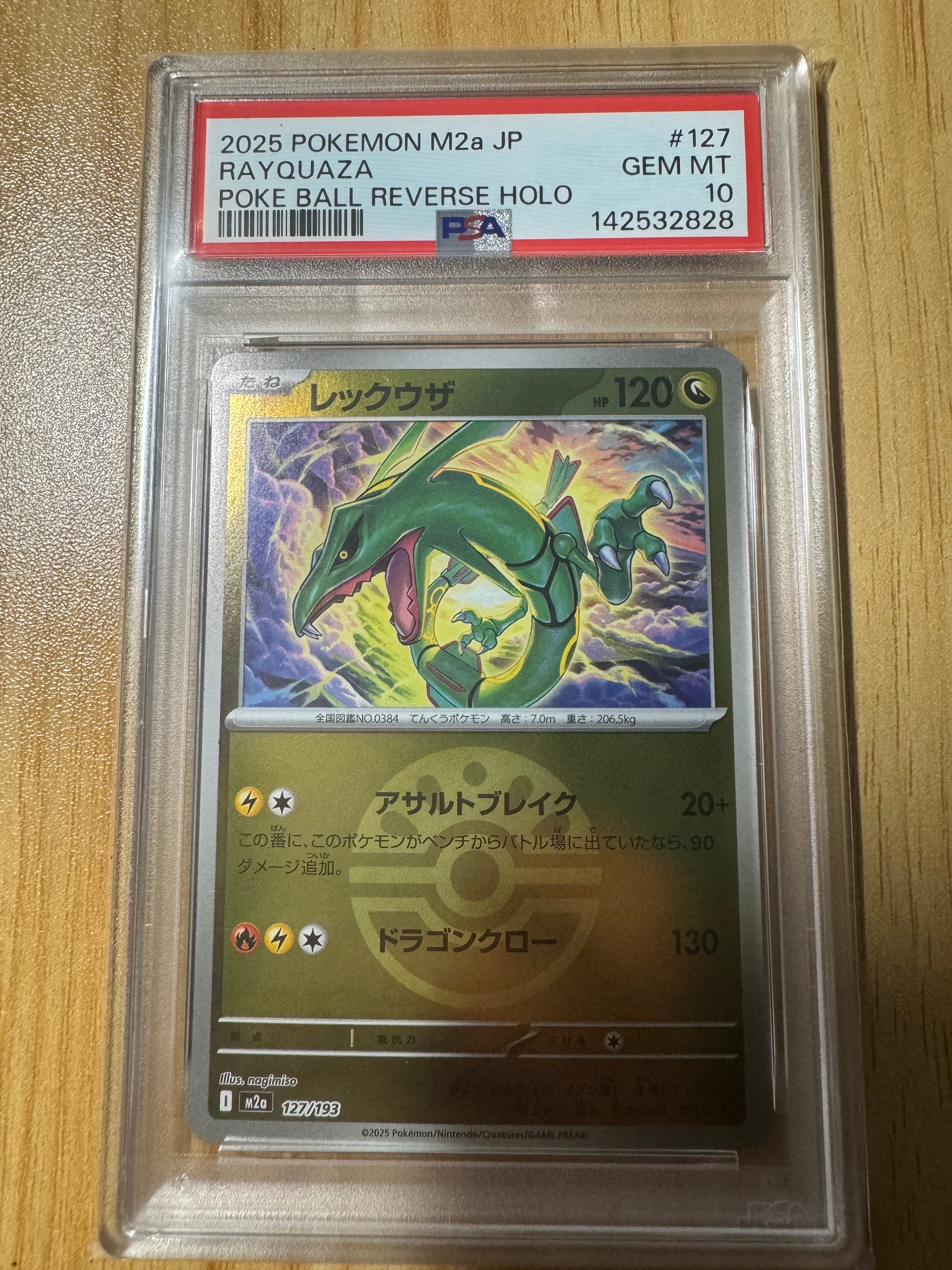 レックウザ :モンスターボール/オシャボミラー [M2a 127/193](ハイクラスパック「MEGAドリームex」)