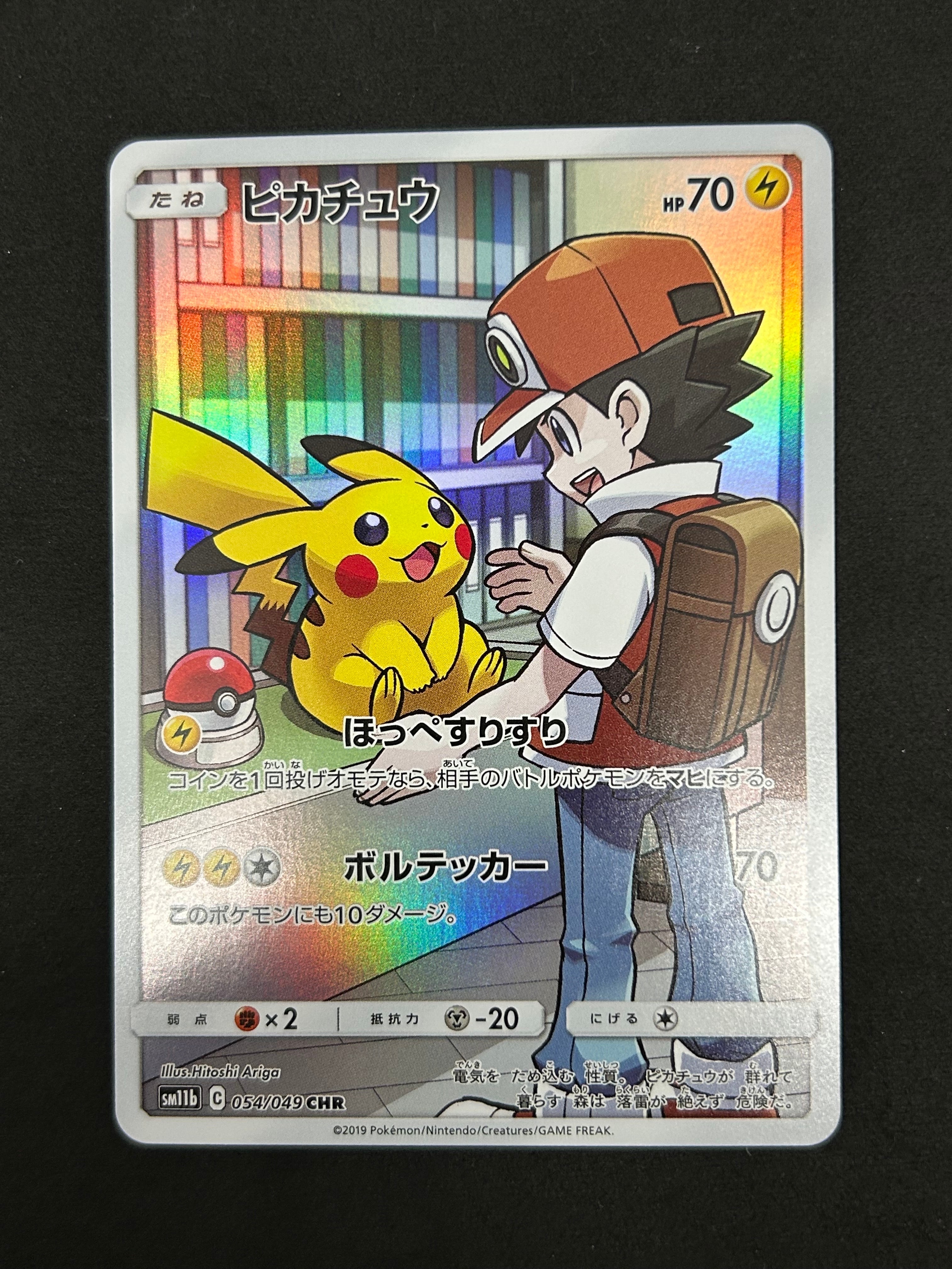 ピカチュウ CHR[sm11b 054/049](強化拡張パック「ドリームリーグ」)