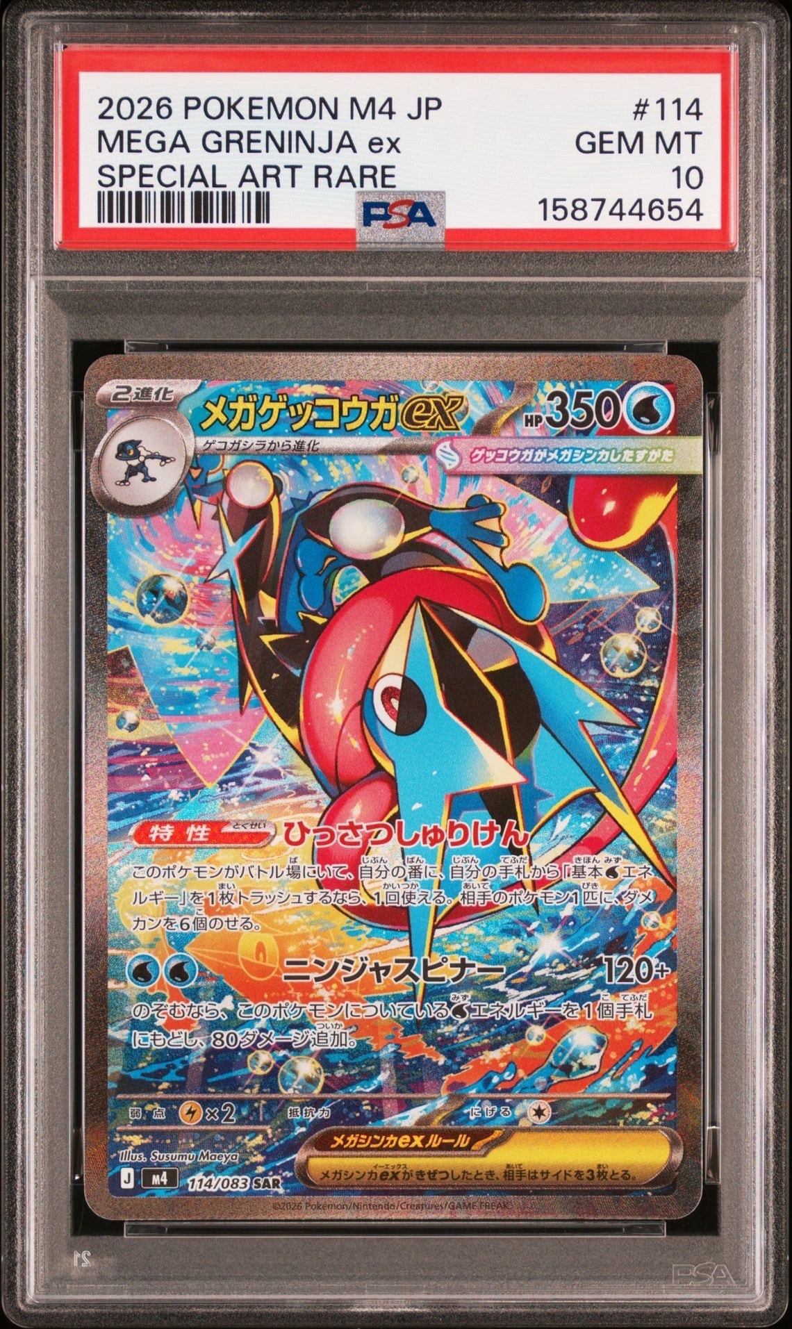 ソルガレオ&ルナアーラGX (リーリエ) SR :SA (ソルルナGX) [SM11b 063