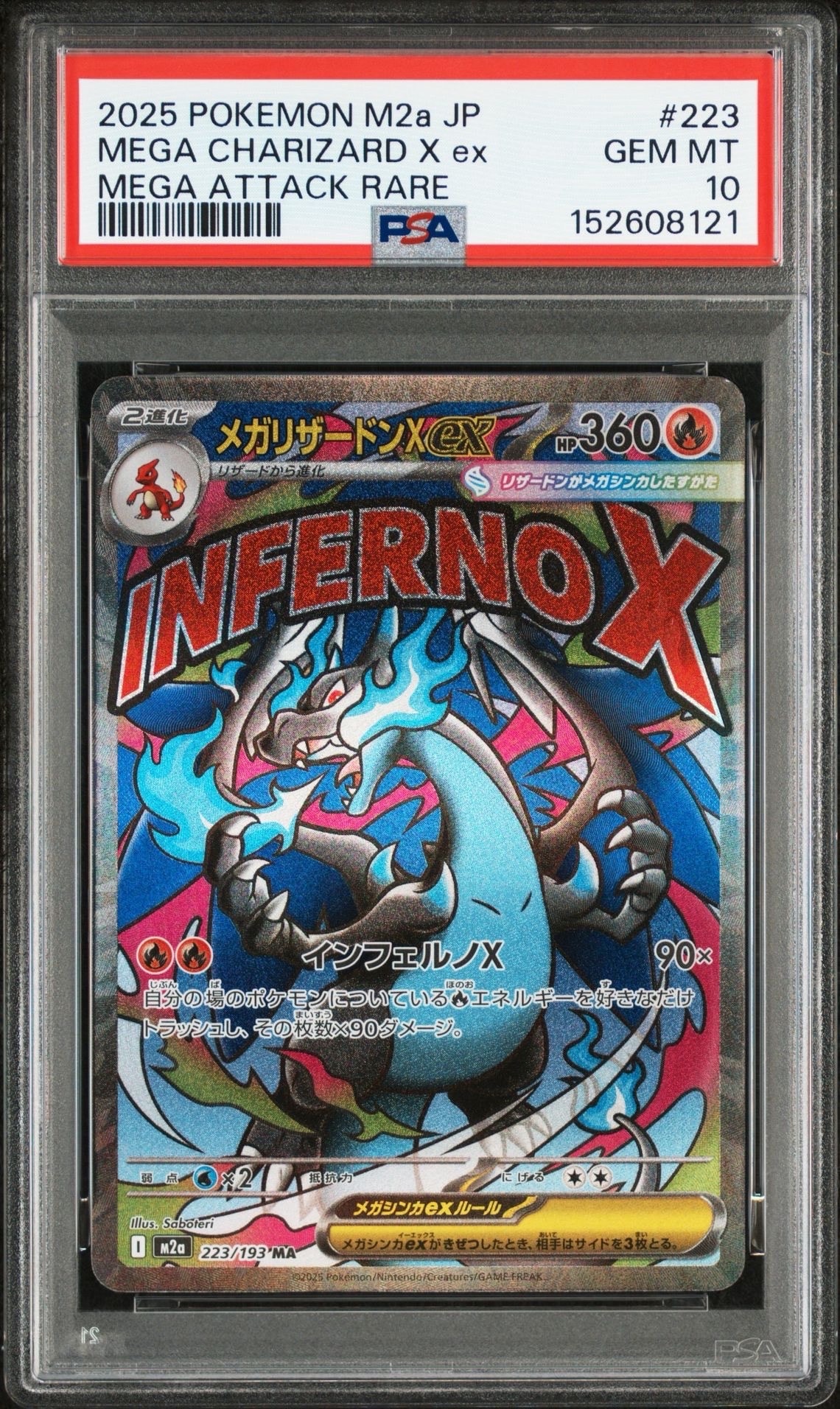 メガリザードンXex MA [M2a 223/193](ハイクラスパック「MEGAドリームex」)