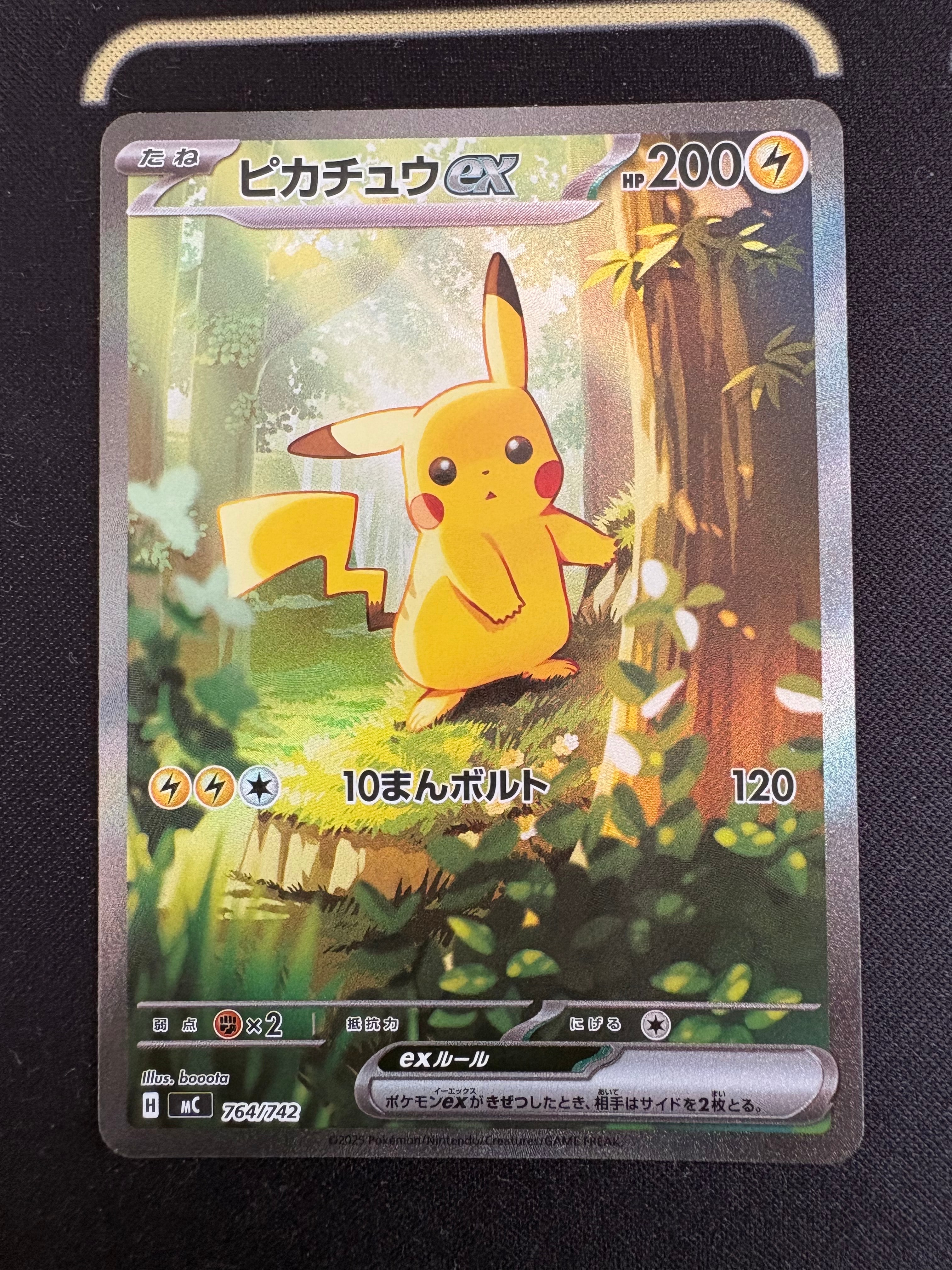 ピカチュウex SAR仕様 [MC 764/742](スタートデッキ100「バトルコレクション」)