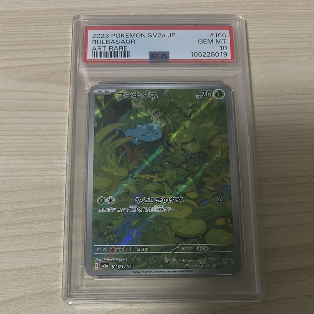 フシギダネ AR[SV2a 166/165](強化拡張パック「ポケモンカード151」)