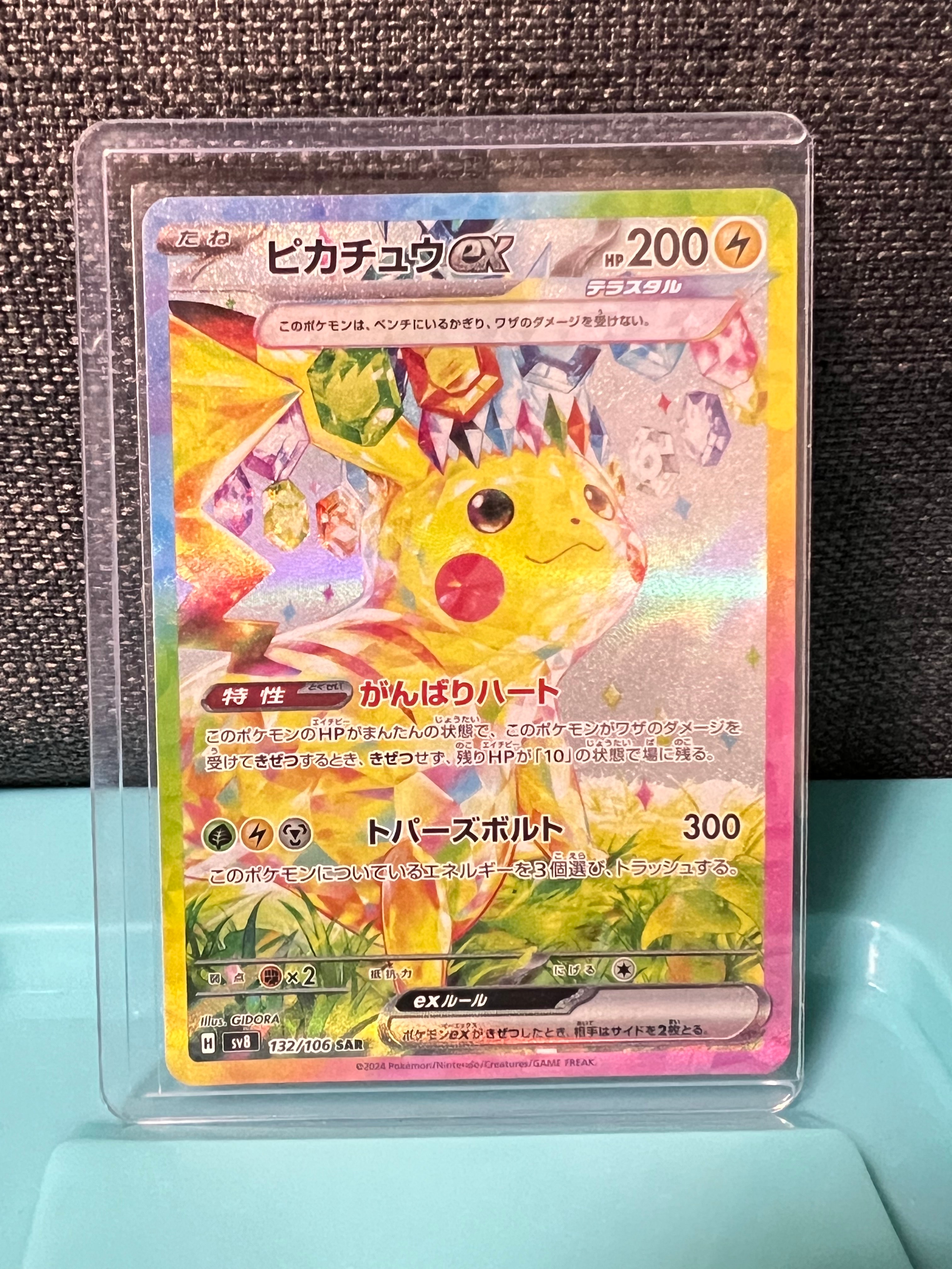 ピカチュウex SAR [SV8 132/106](拡張パック「超電ブレイカー」)