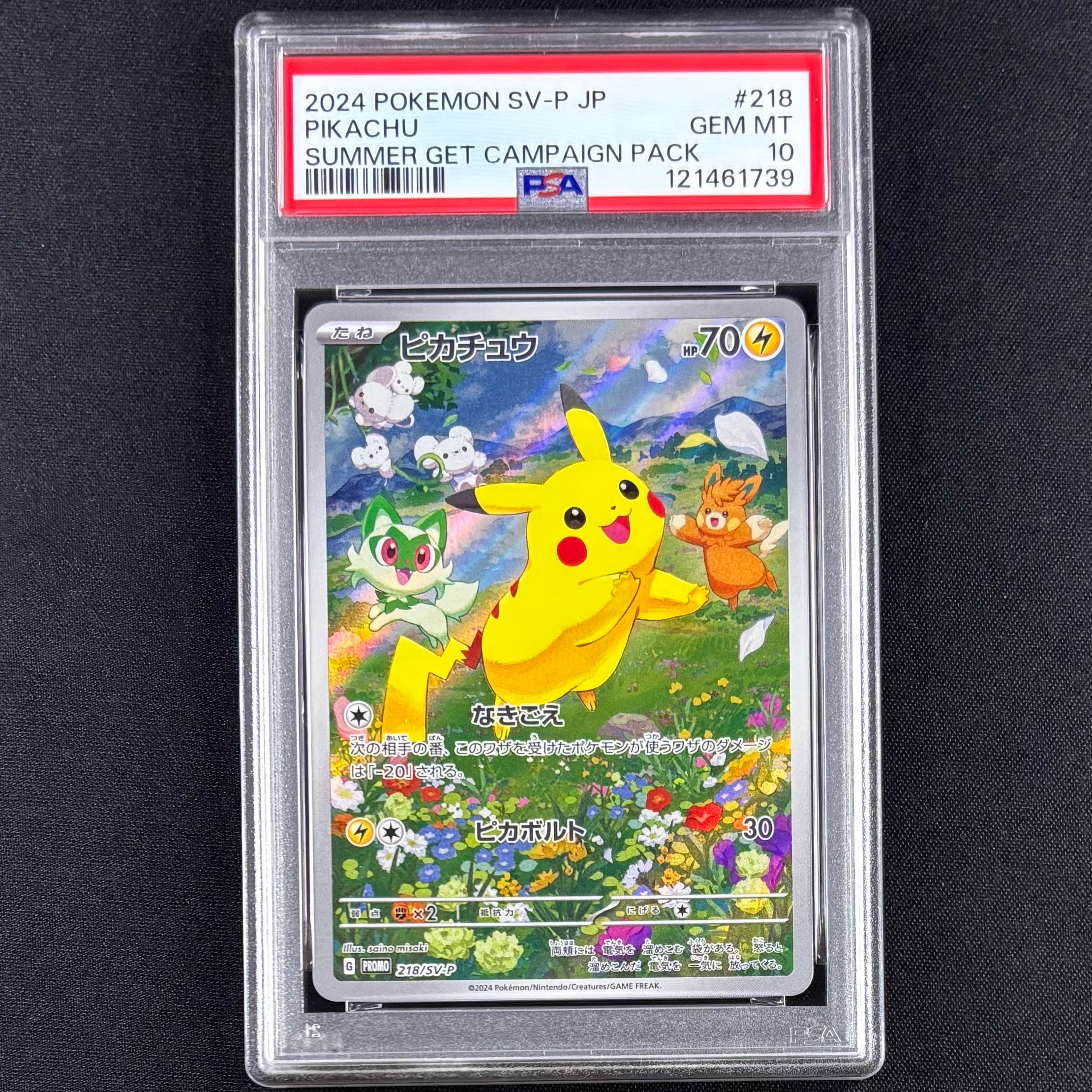 ピカチュウ P [SV-P 218](プロモカードパック「ポケカの夏がキタ!プロモカードGetキャンペーン!」)