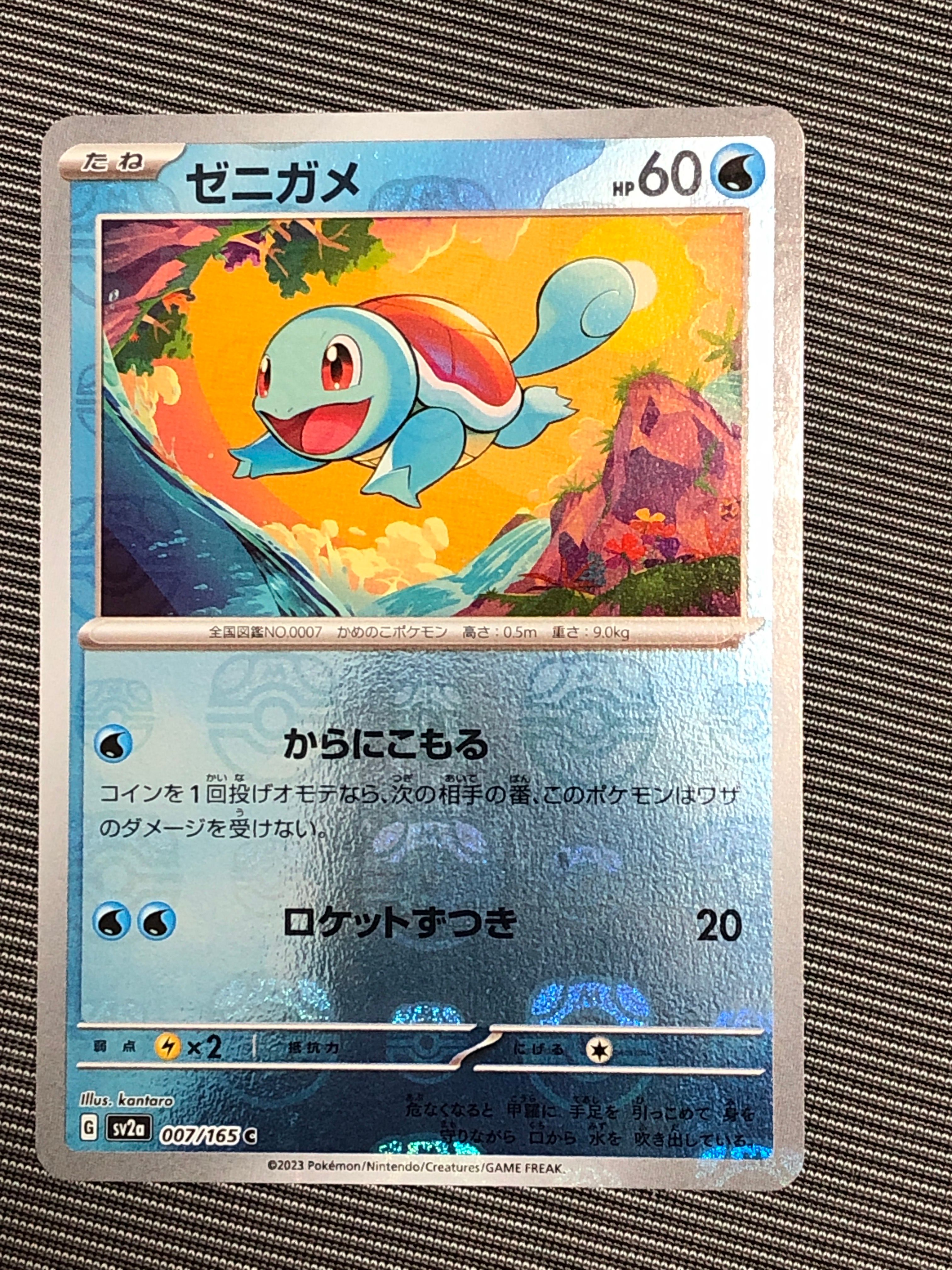ゼニガメ C: マスターボールミラー[SV2a 007/165](強化拡張パック「ポケモンカード151」)