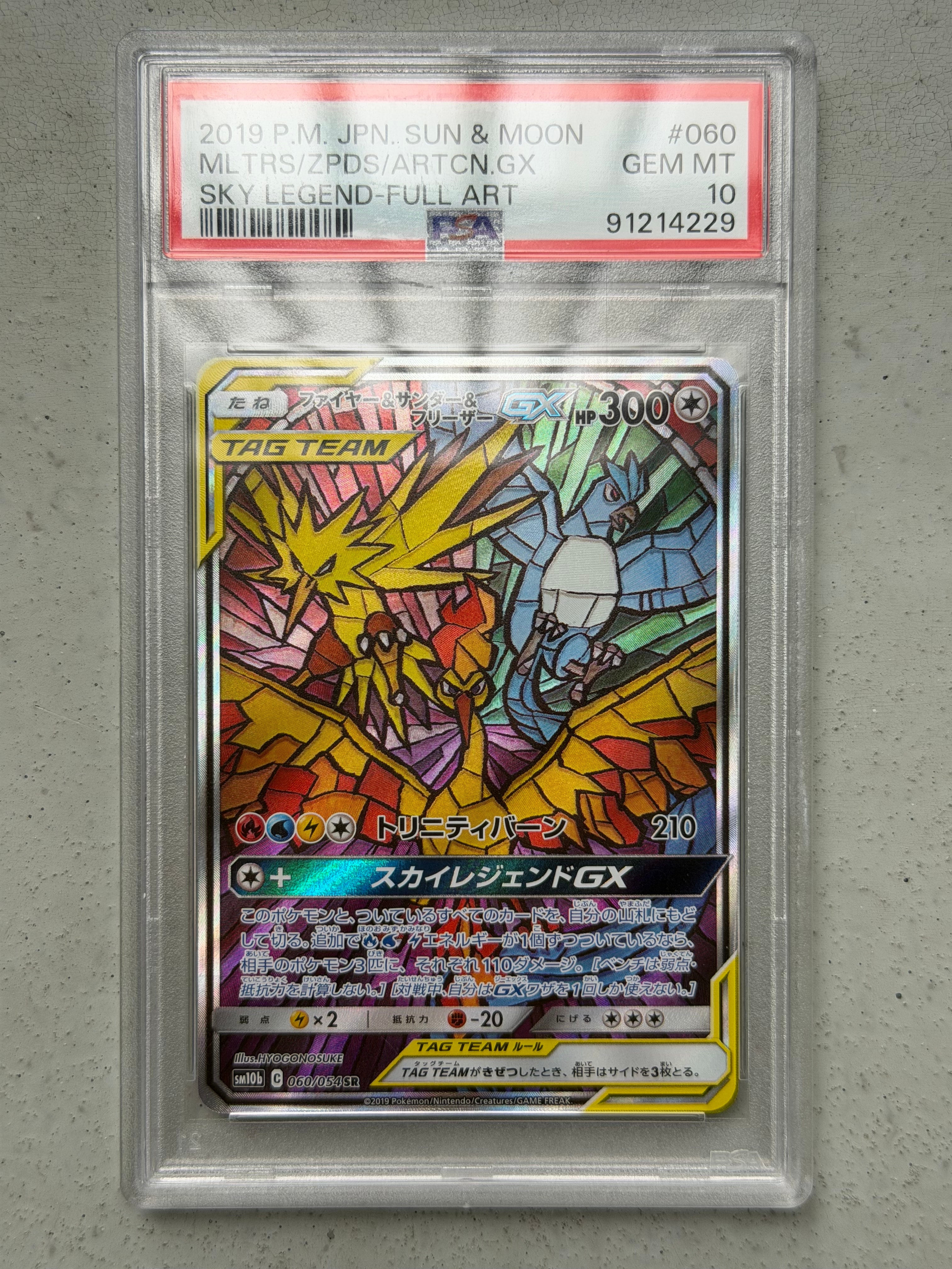 ファイヤー&サンダー&フリーザーGX SR: SA (三鳥) [SM10b 060/054](強化拡張パック「スカイレジェンド」)