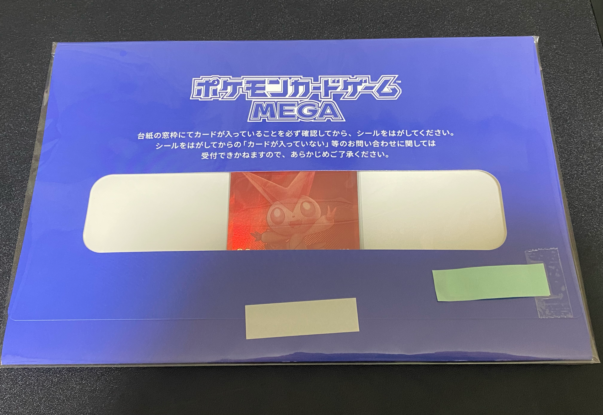 ビクティニ P [SV-P 288](プロモーションカード「ビクティニBWR争奪戦