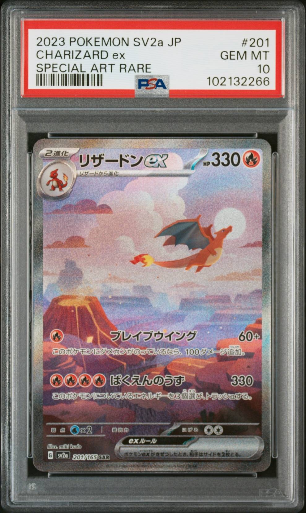 リザードンex SAR [SV2a 201/165](強化拡張パック「ポケモンカード151」)