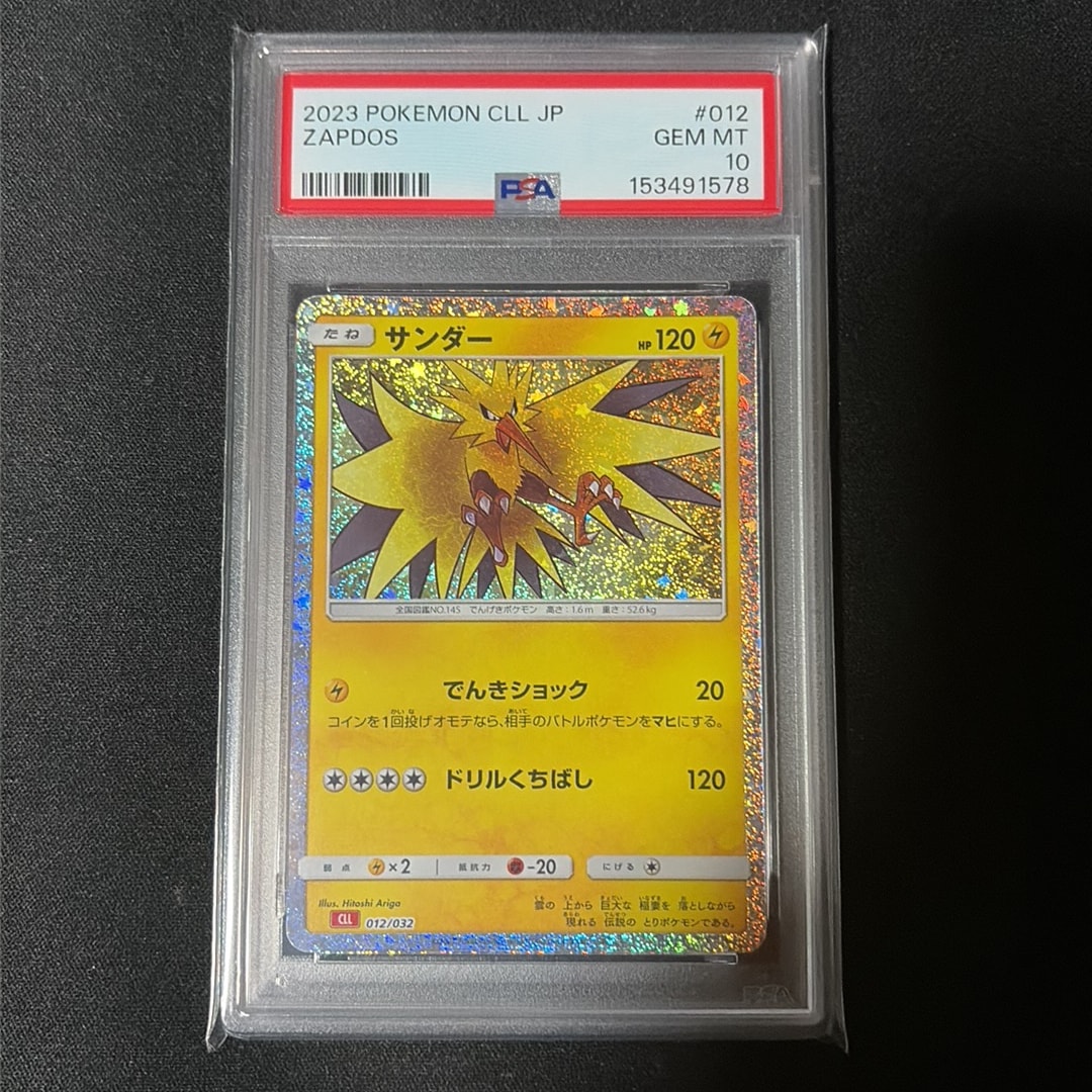 サンダー [CLL 012/032](ポケモンカードゲーム Classic)