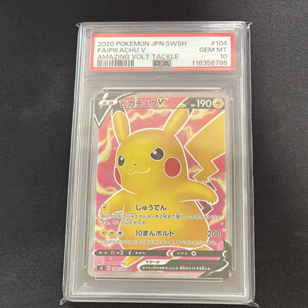 ピカチュウV SR[S4 104/100](拡張パック「仰天のボルテッカー」)