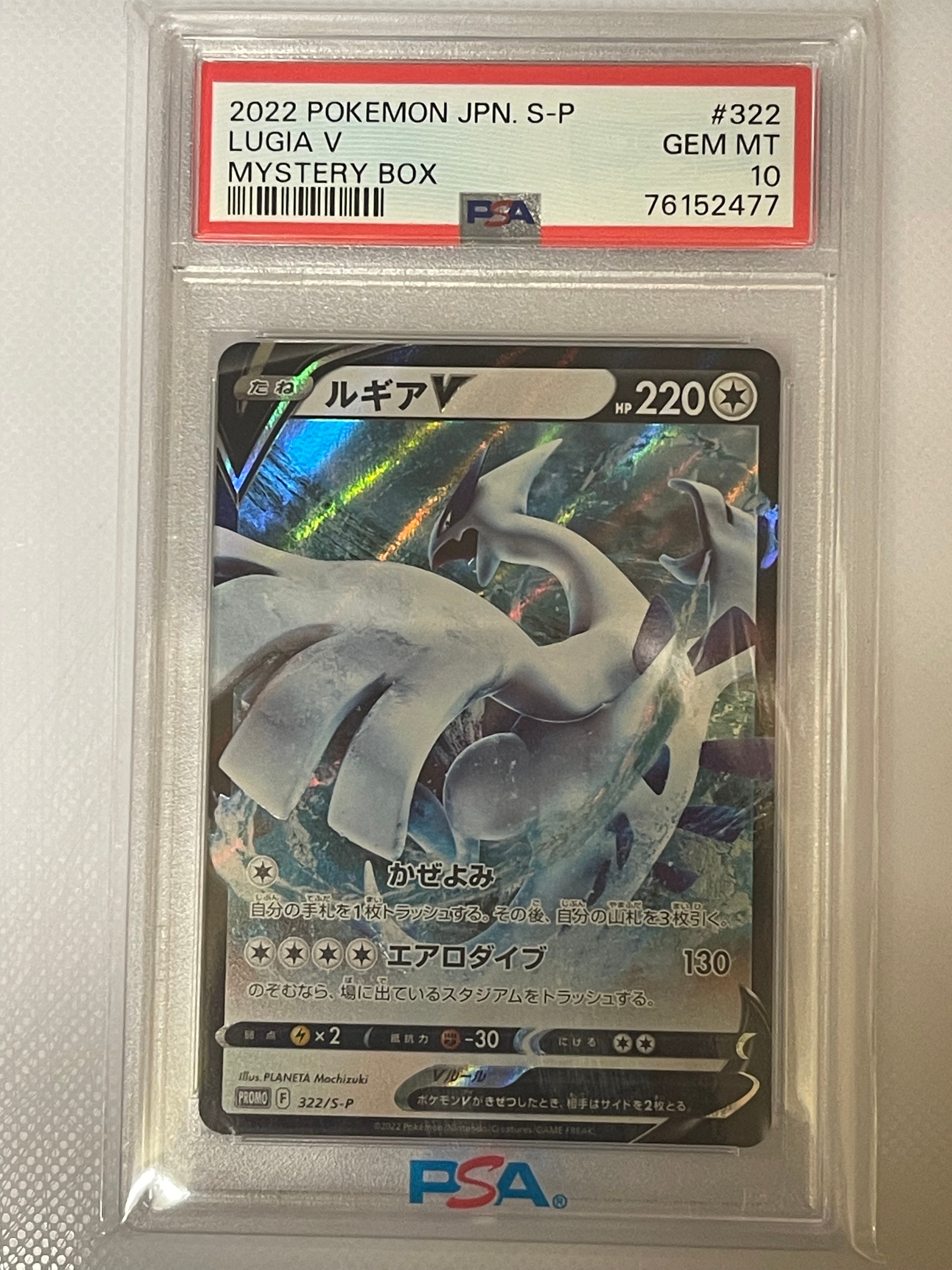 PSA9】ルギアV : プロモ[S-P 322](プロモーションカード「S-P」) 1枚の