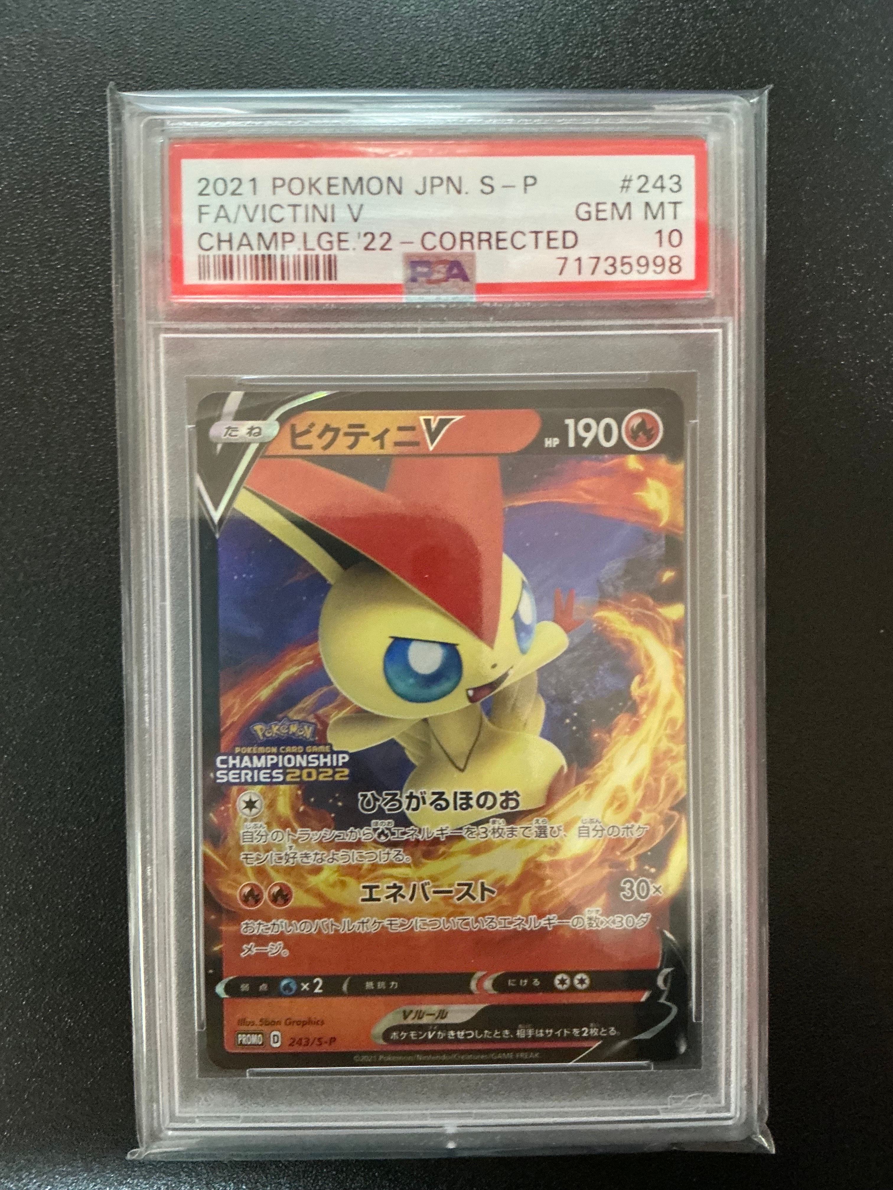 ビクティニV: プロモ[S-P 243](プロモーションカード「S-P」)の新品