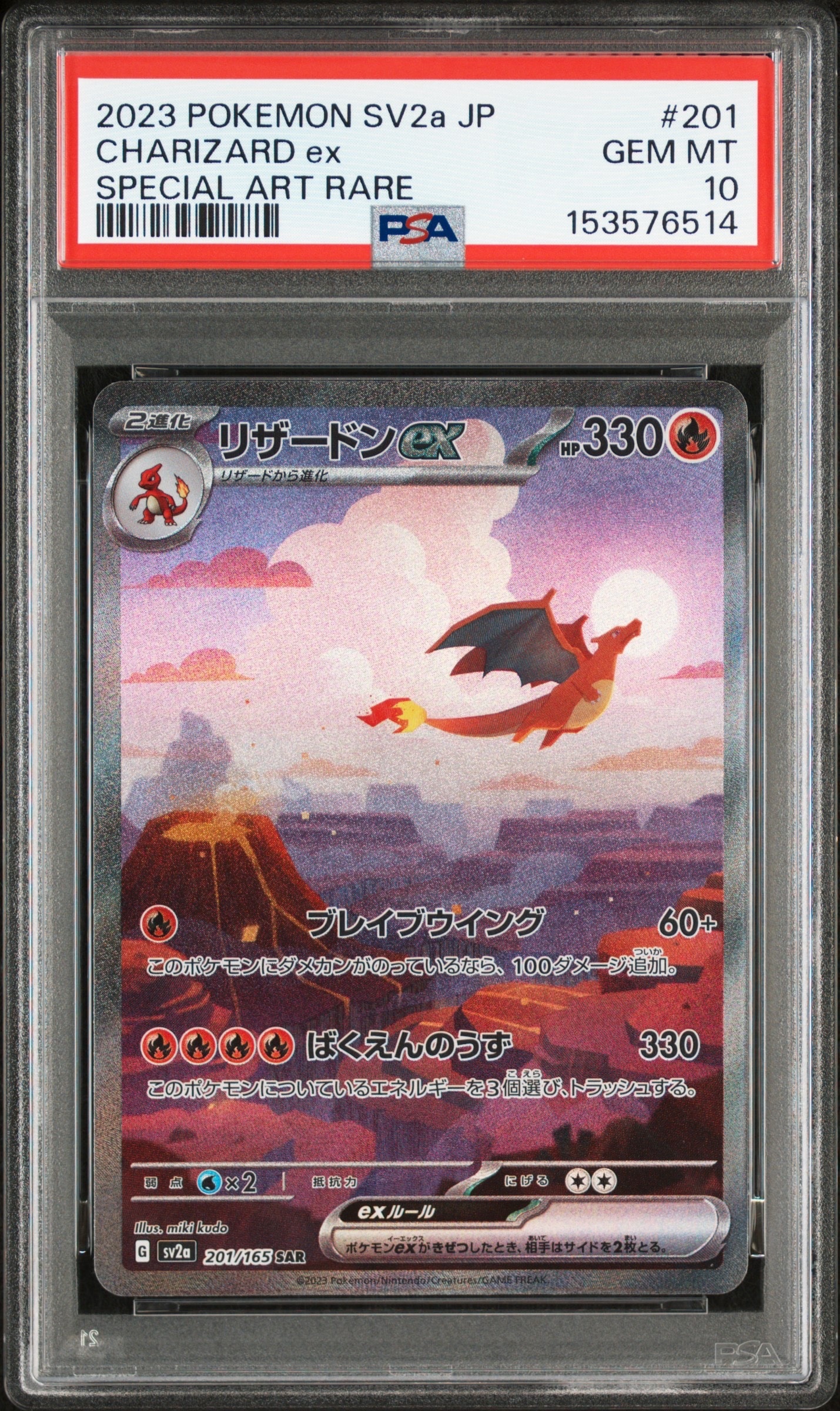 リザードンex SAR [SV2a 201/165](強化拡張パック「ポケモンカード151