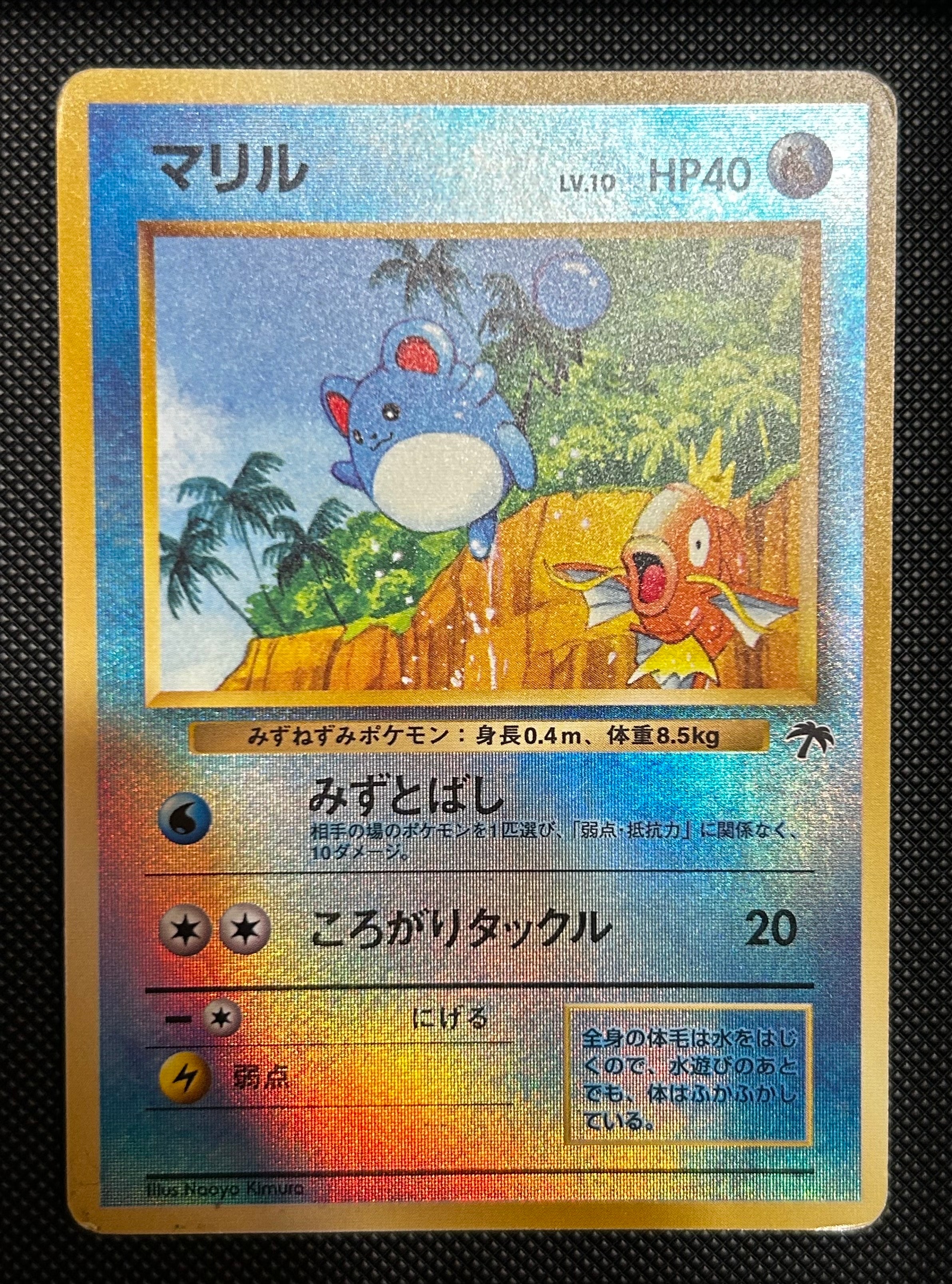 PSA9】マリル : 旧裏 [PMCG-P No.183](旧裏面 プロモーションカード
